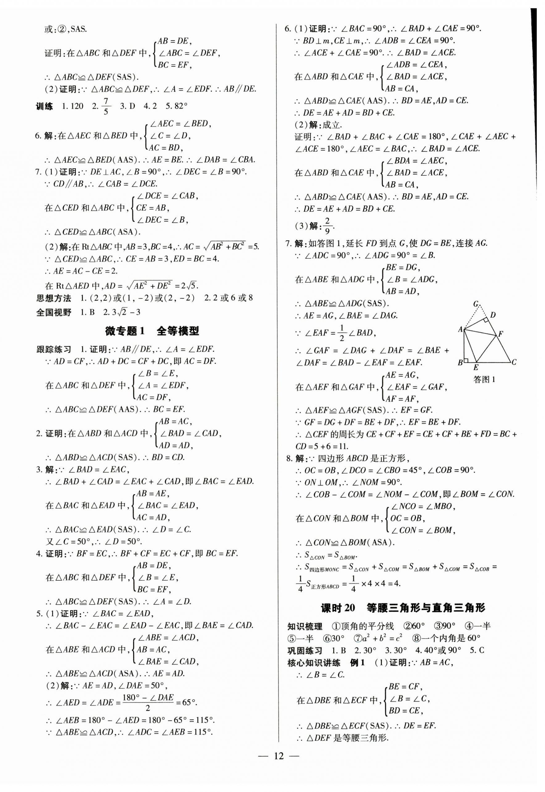 2023年领跑中考数学江西专版 第12页