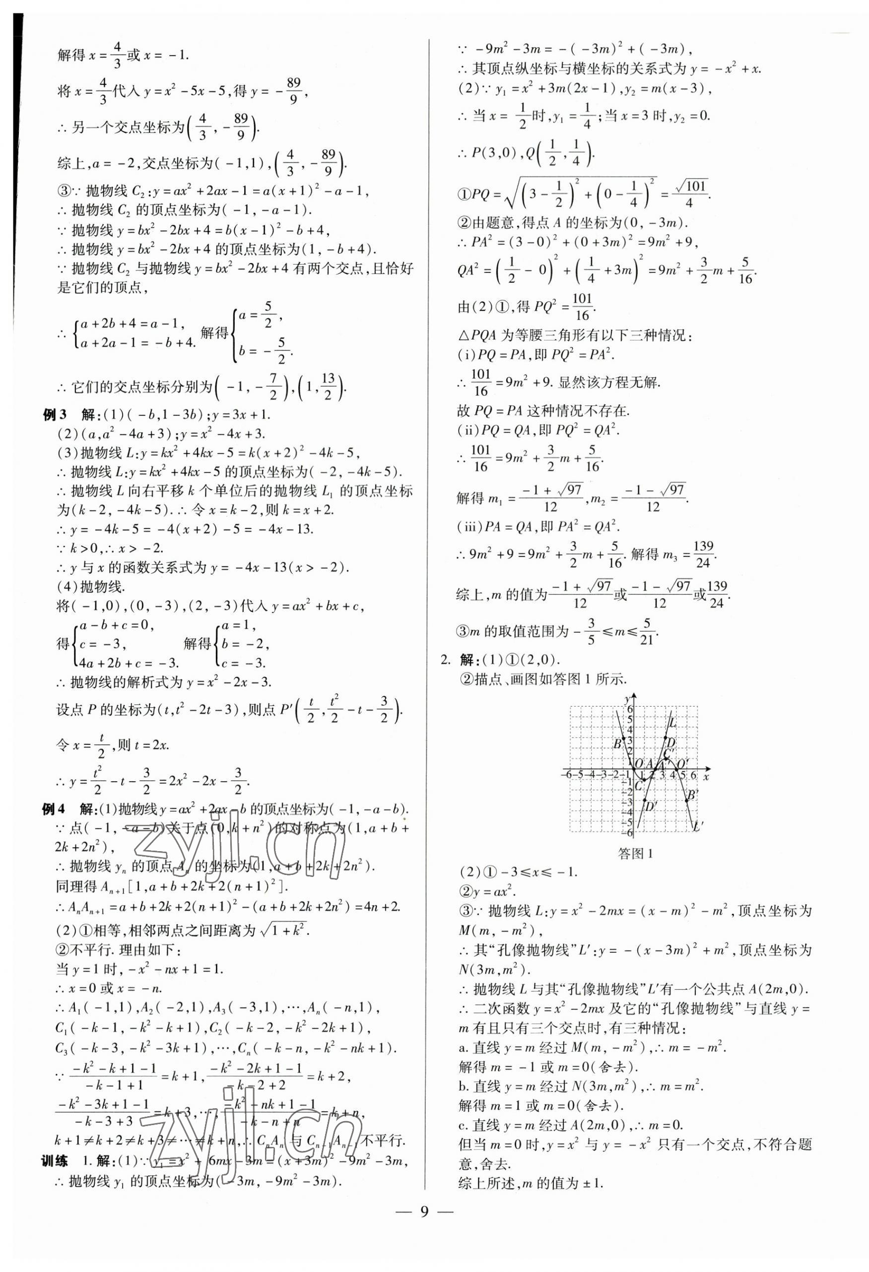 2023年领跑中考数学江西专版 第9页