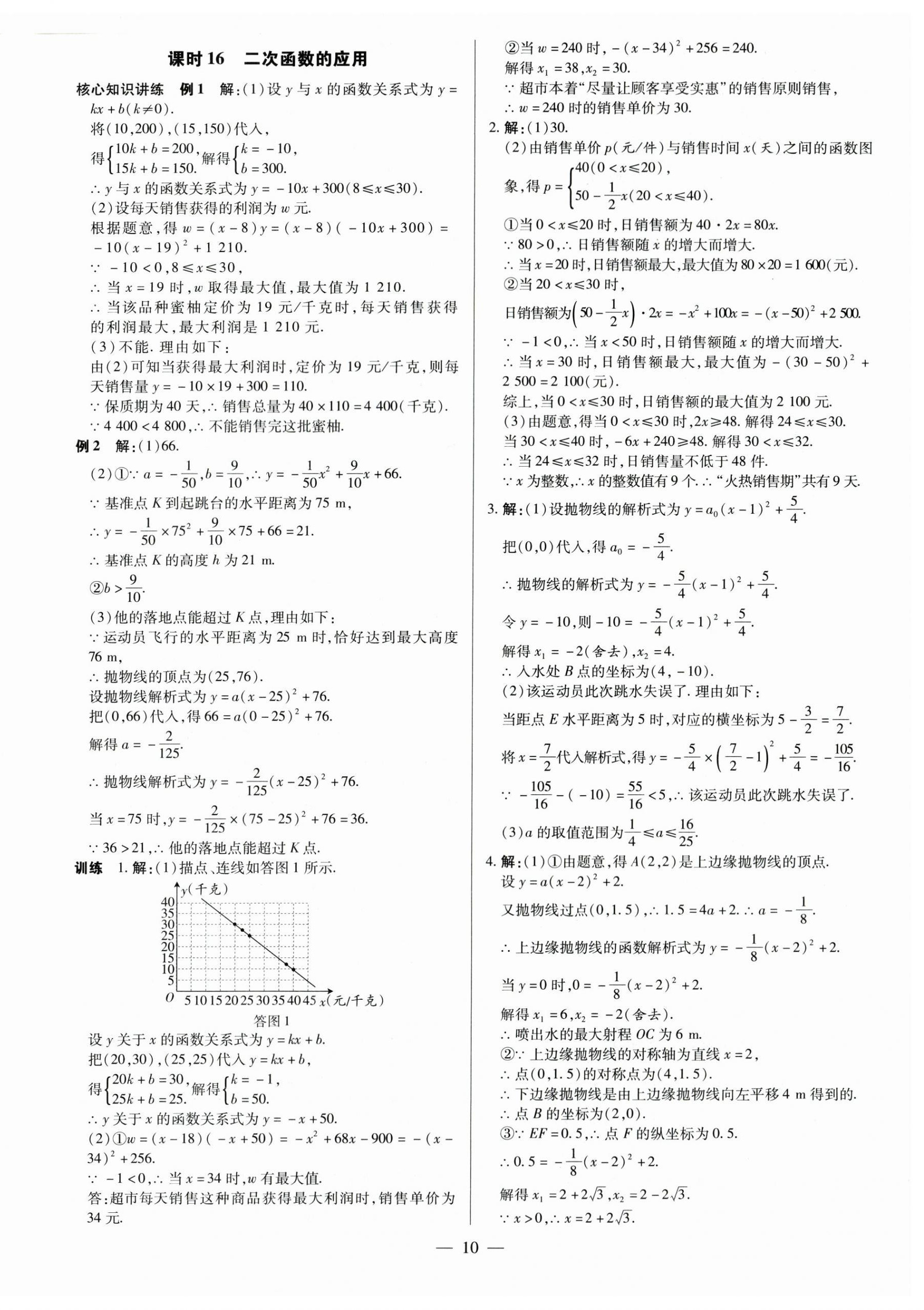 2023年领跑中考数学江西专版 第10页