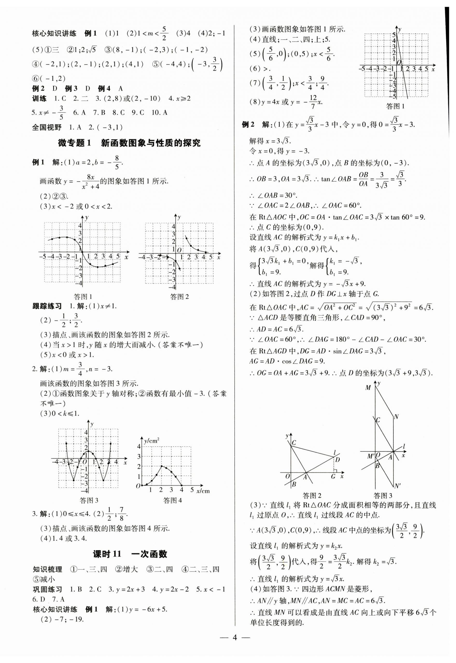 2023年领跑中考数学江西专版 第4页