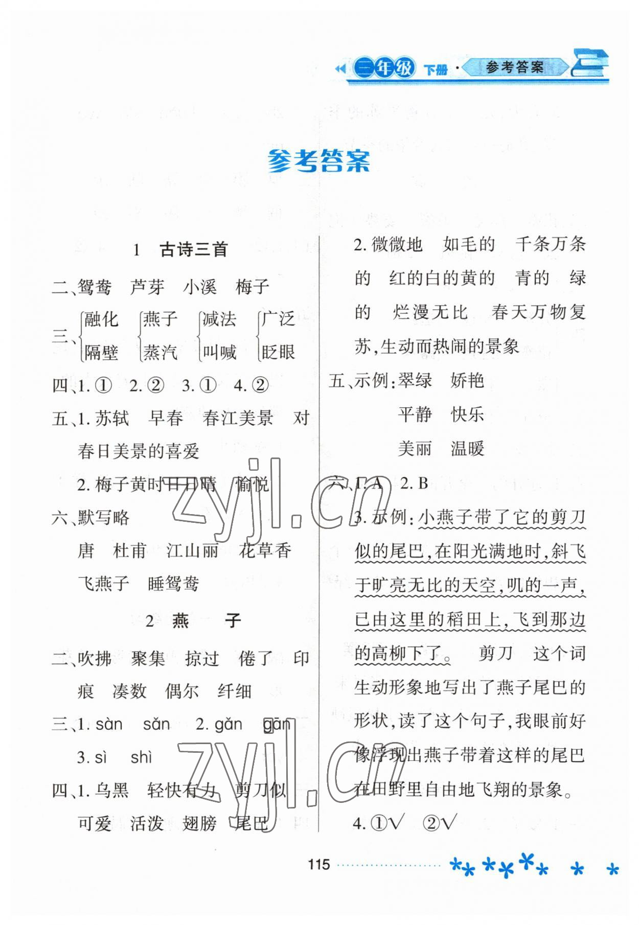 2023年资源与评价黑龙江教育出版社三年级语文下册人教版大庆专版 第1页
