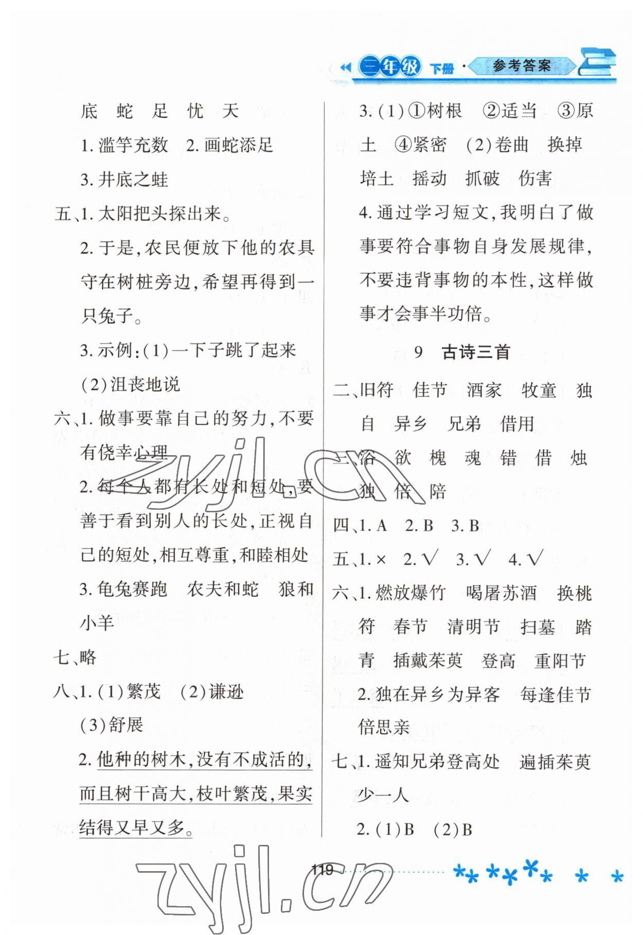 2023年资源与评价黑龙江教育出版社三年级语文下册人教版大庆专版 第5页