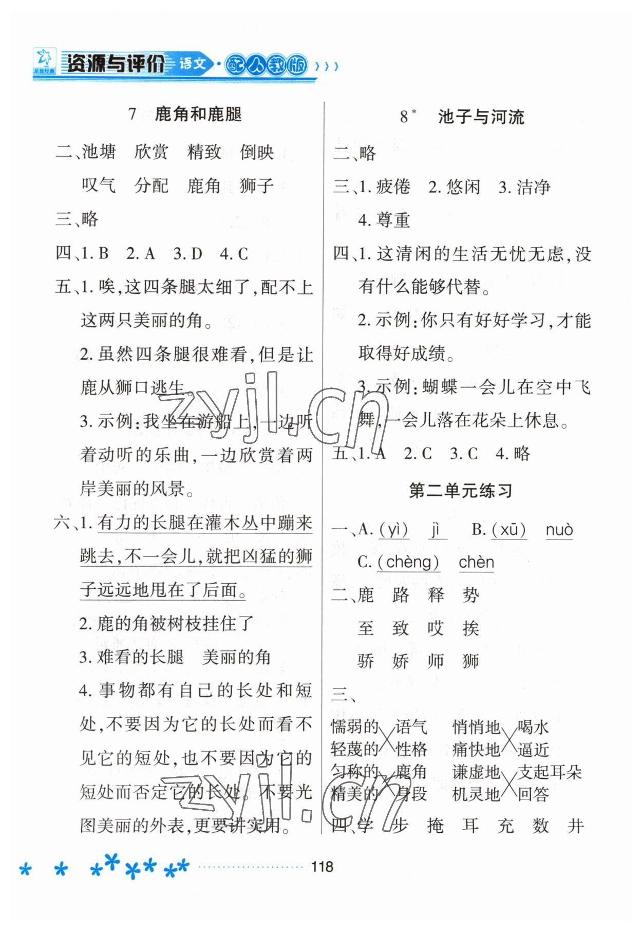 2023年资源与评价黑龙江教育出版社三年级语文下册人教版大庆专版 第4页