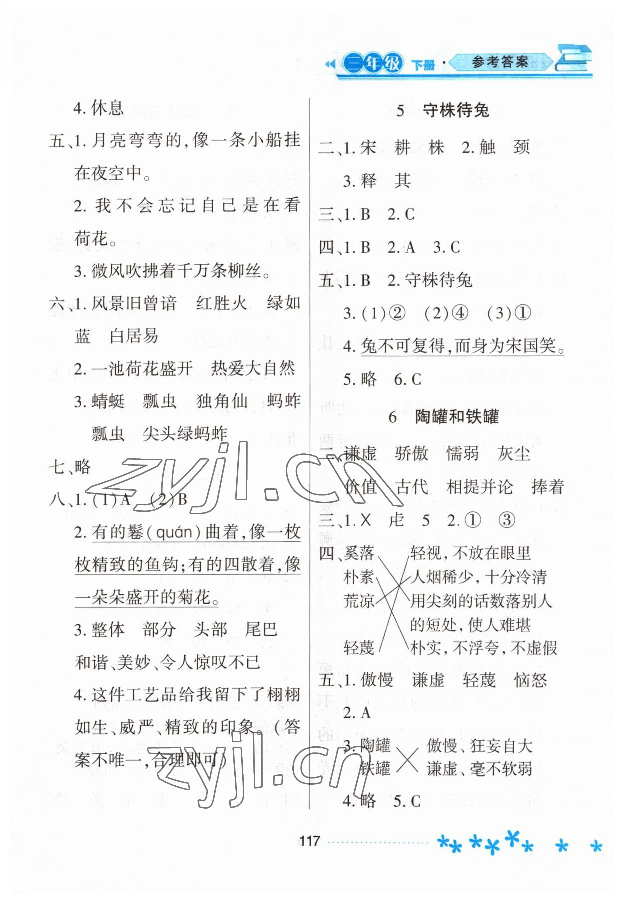 2023年资源与评价黑龙江教育出版社三年级语文下册人教版大庆专版 第3页
