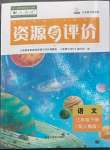 2023年资源与评价黑龙江教育出版社三年级语文下册人教版大庆专版