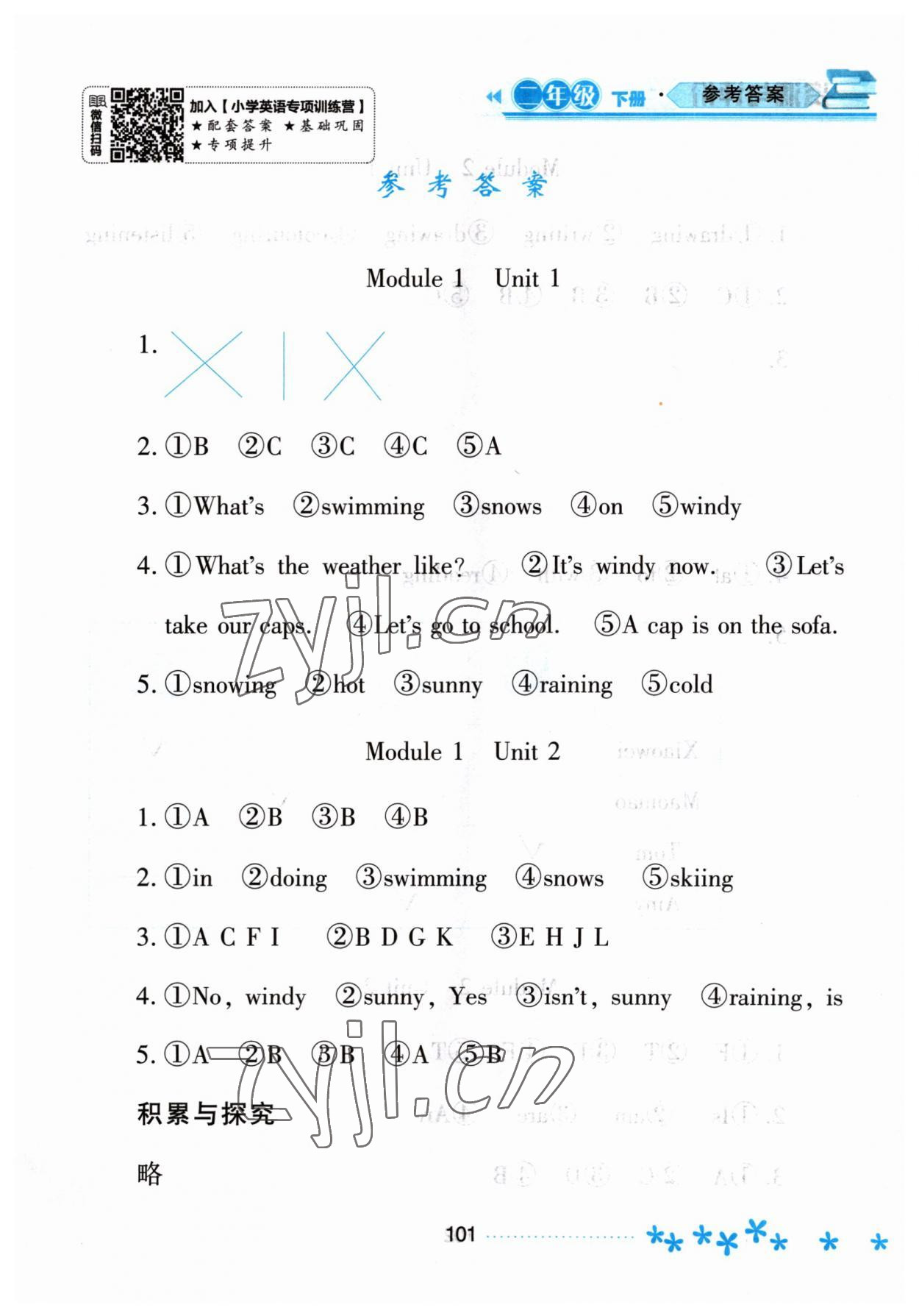 2023年資源與評(píng)價(jià)黑龍江教育出版社二年級(jí)英語(yǔ)下冊(cè)外研版 第1頁(yè)