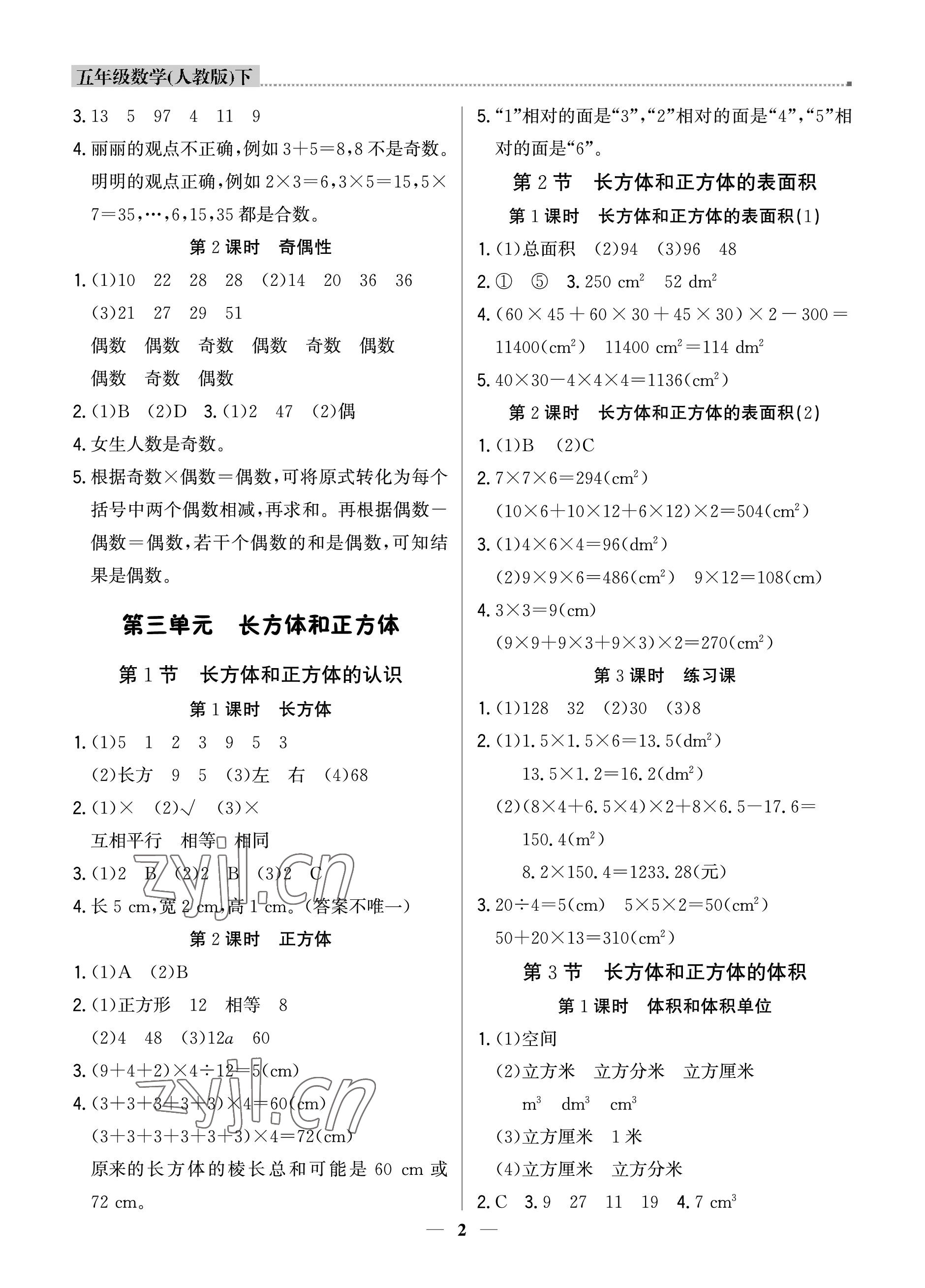 2023年提分教練五年級數(shù)學下冊人教版東莞專版 參考答案第2頁