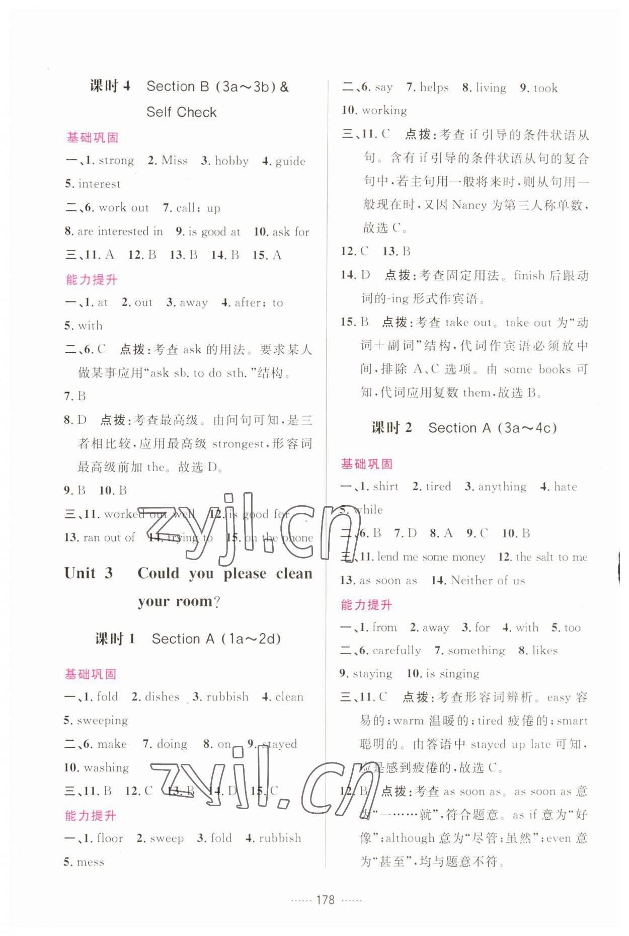 2023年三维数字课堂八年级英语下册人教版 第4页