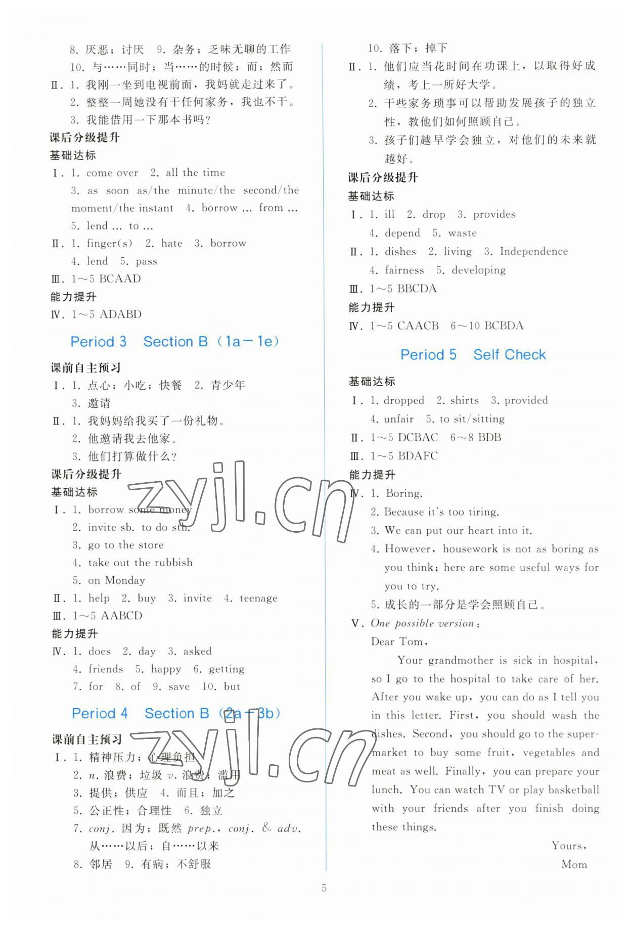 2023年同步輕松練習(xí)八年級(jí)英語下冊(cè)人教版 參考答案第4頁