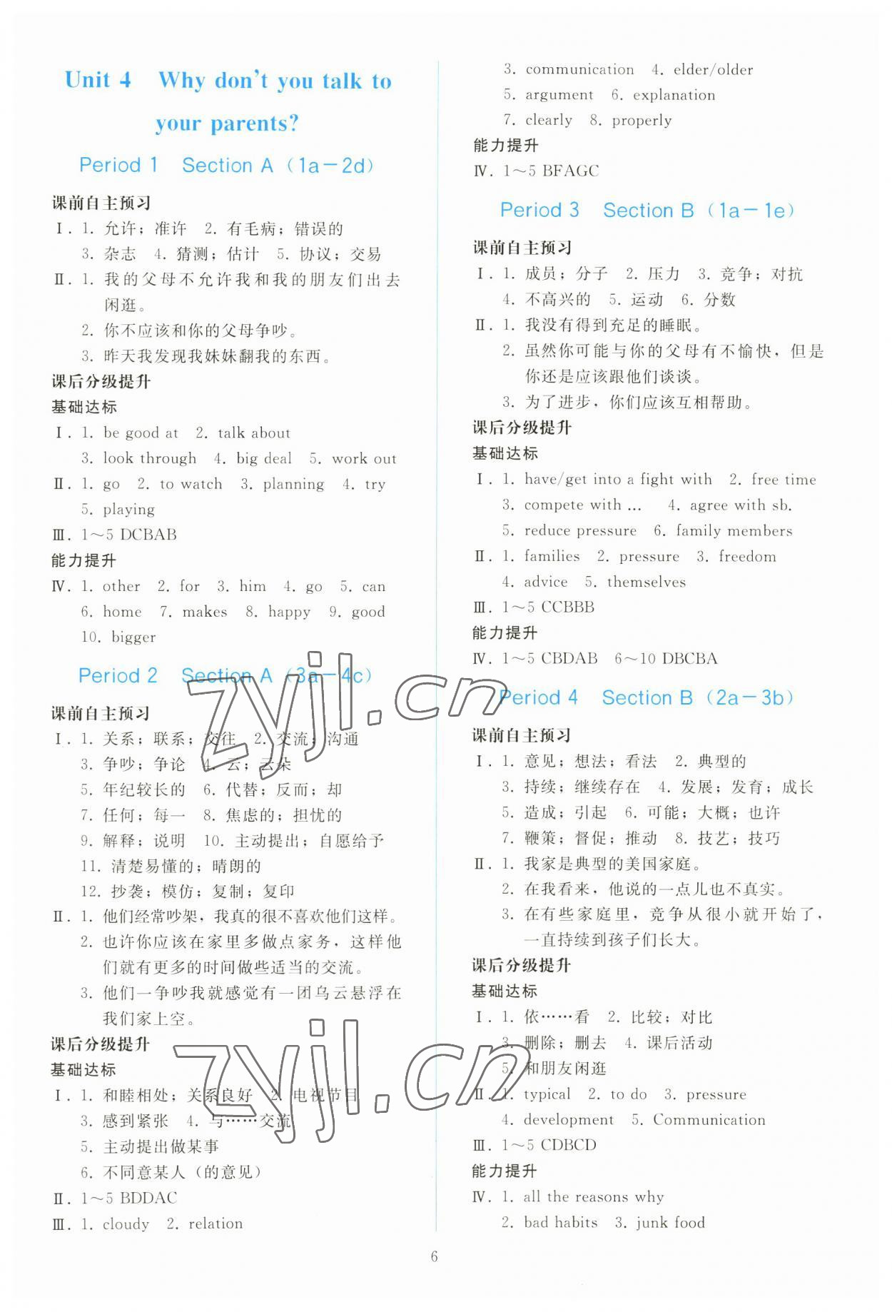 2023年同步輕松練習(xí)八年級英語下冊人教版 參考答案第5頁