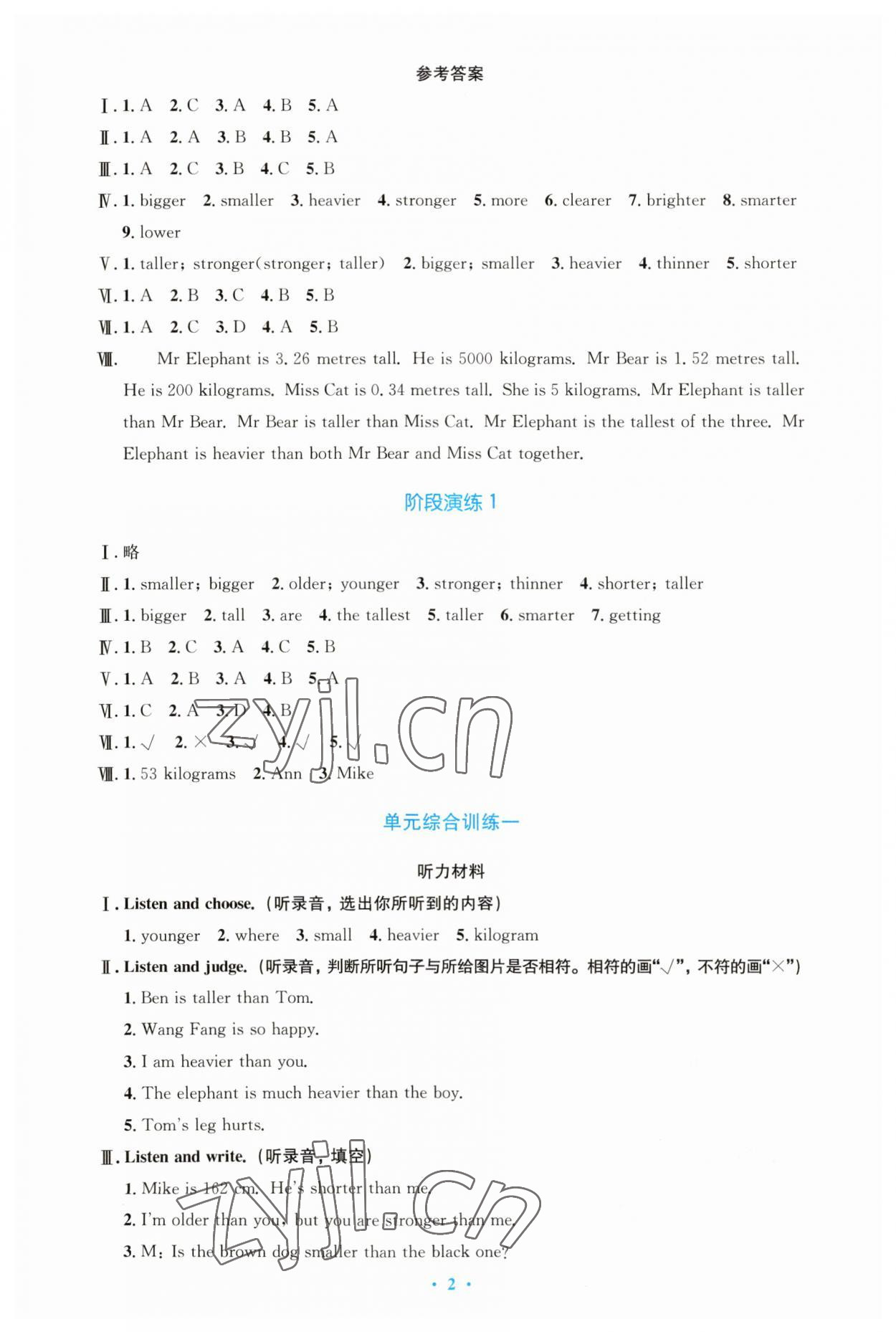 2023年同步測控優(yōu)化設(shè)計六年級英語下冊人教版增強 第2頁