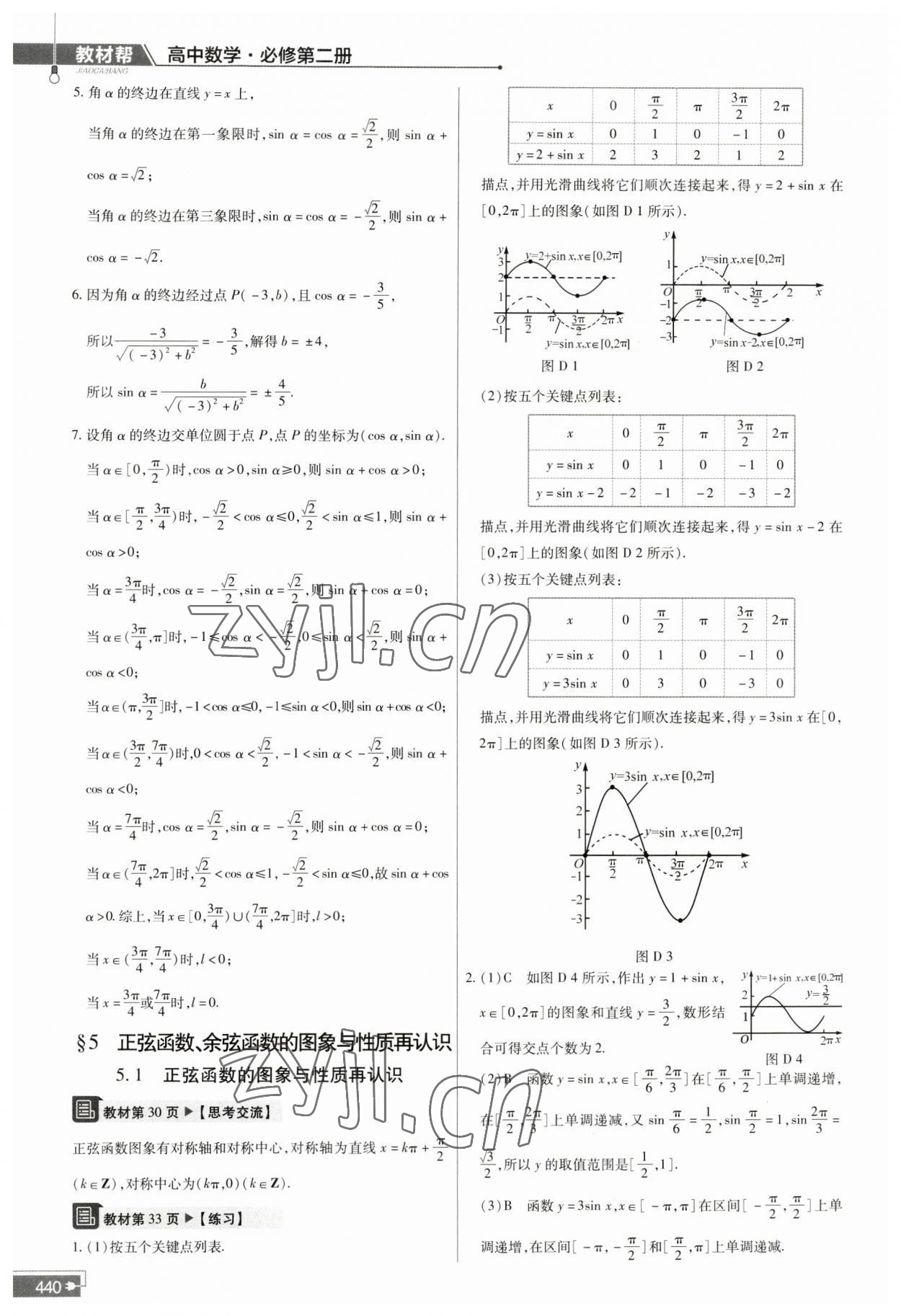 2023年教材课本高中数学必修第二册北师大版 参考答案第6页