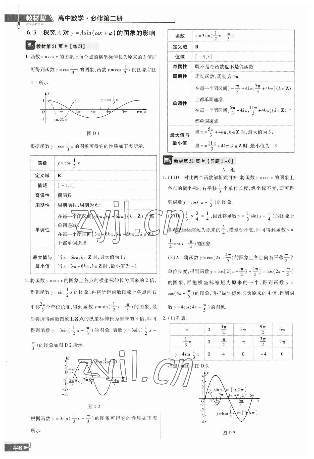 2023年教材課本高中數(shù)學(xué)必修第二冊(cè)北師大版 參考答案第12頁