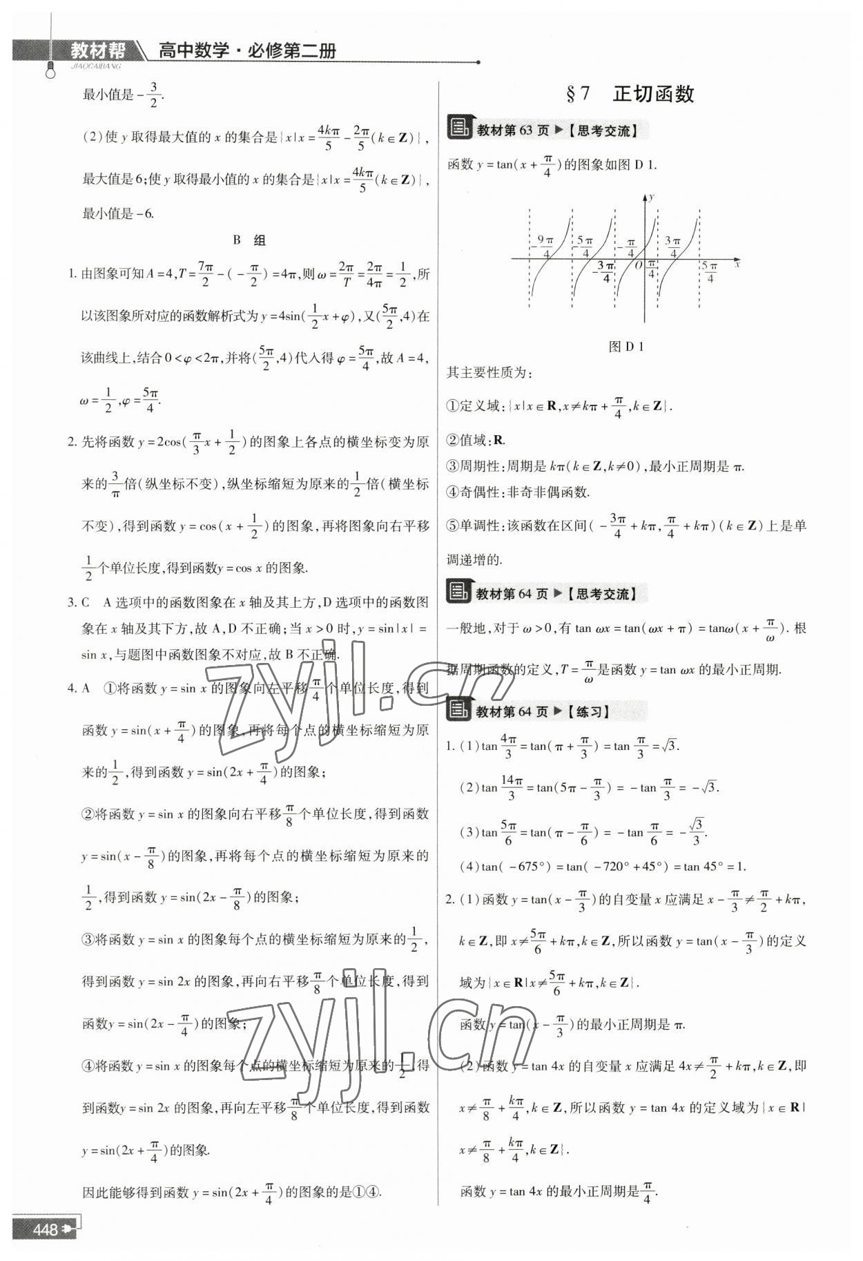 2023年教材课本高中数学必修第二册北师大版 参考答案第14页