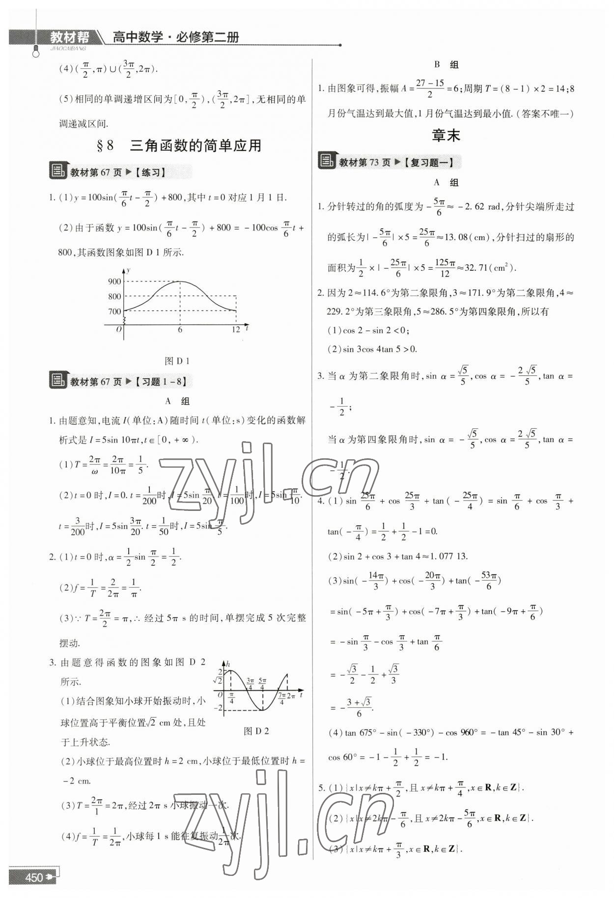 2023年教材課本高中數學必修第二冊北師大版 參考答案第16頁