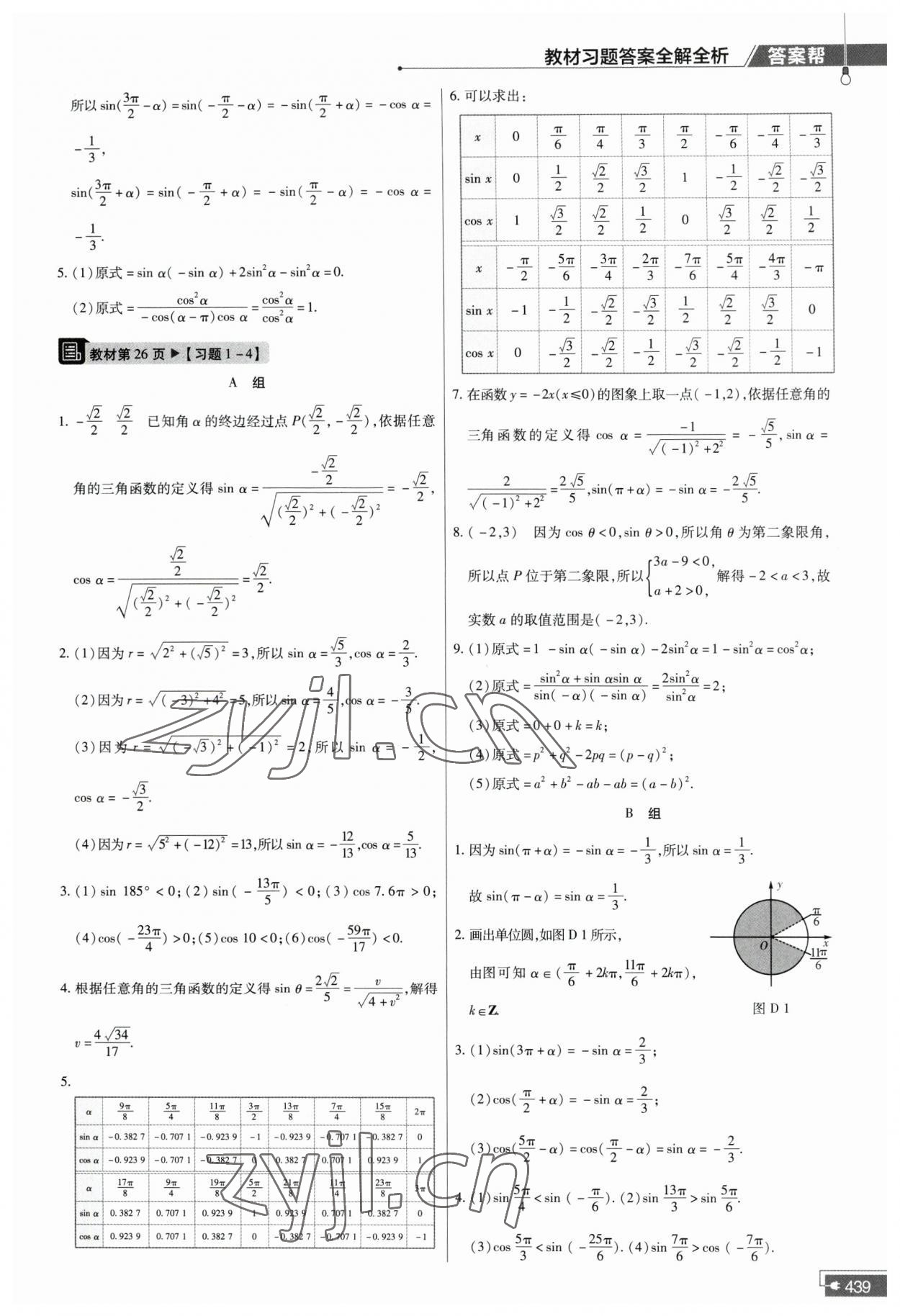 2023年教材課本高中數(shù)學(xué)必修第二冊(cè)北師大版 參考答案第5頁