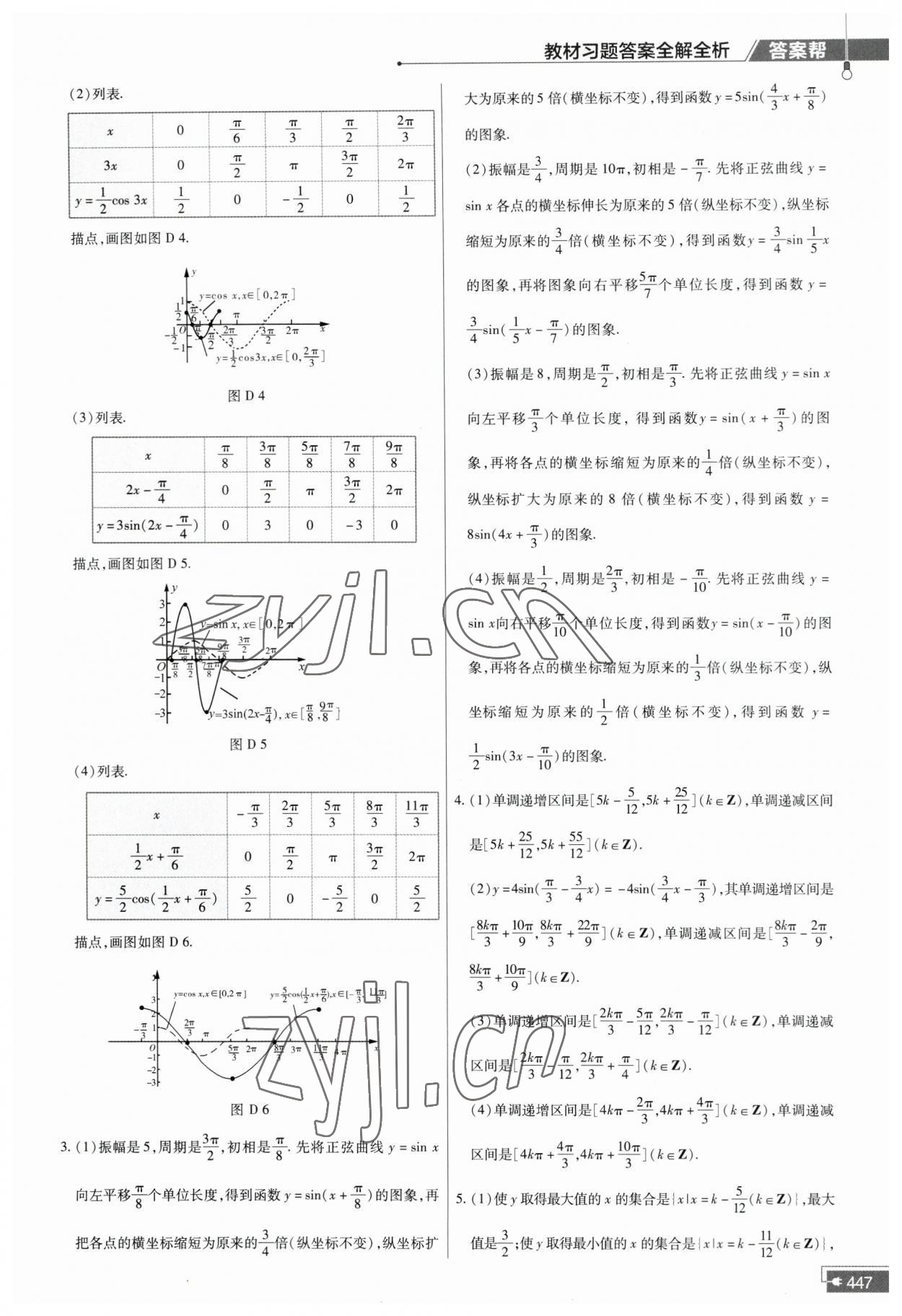 2023年教材課本高中數(shù)學(xué)必修第二冊(cè)北師大版 參考答案第13頁(yè)