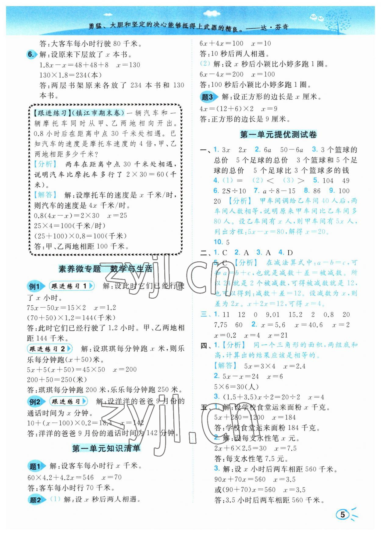 2023年小题狂做培优作业本五年级数学下册苏教版 参考答案第5页