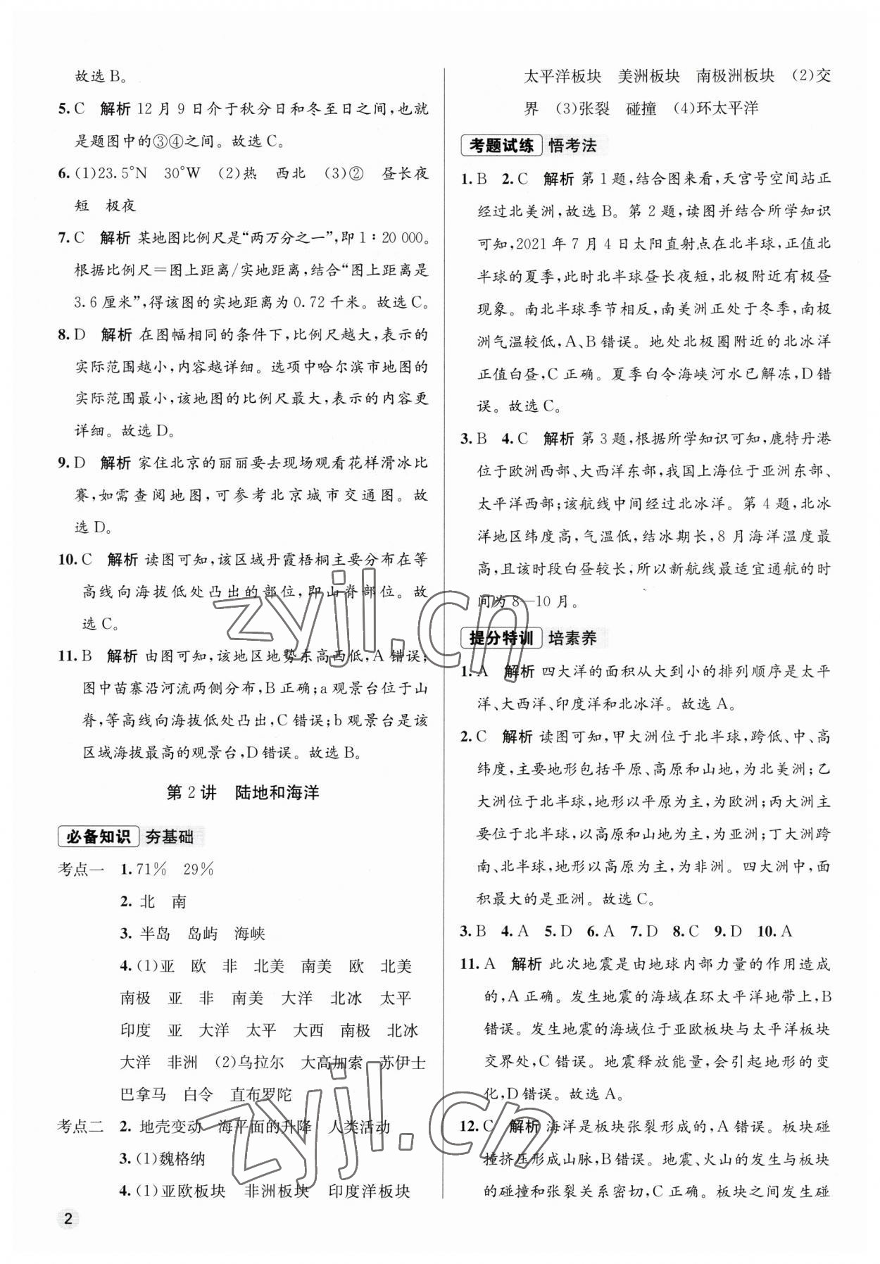 2023年畢業(yè)綜合練習冊地理中考 第2頁