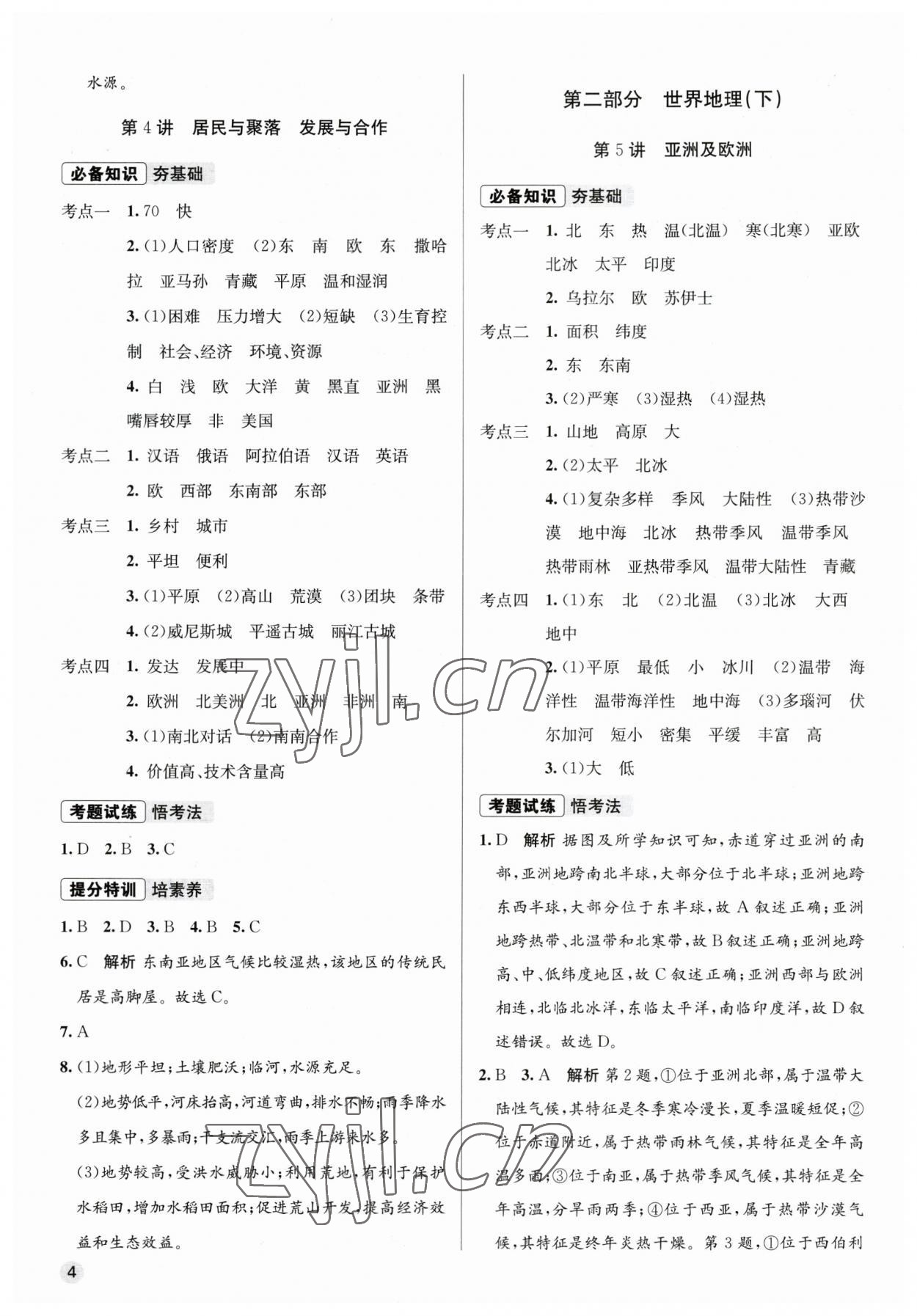 2023年畢業(yè)綜合練習(xí)冊(cè)地理中考 第4頁(yè)