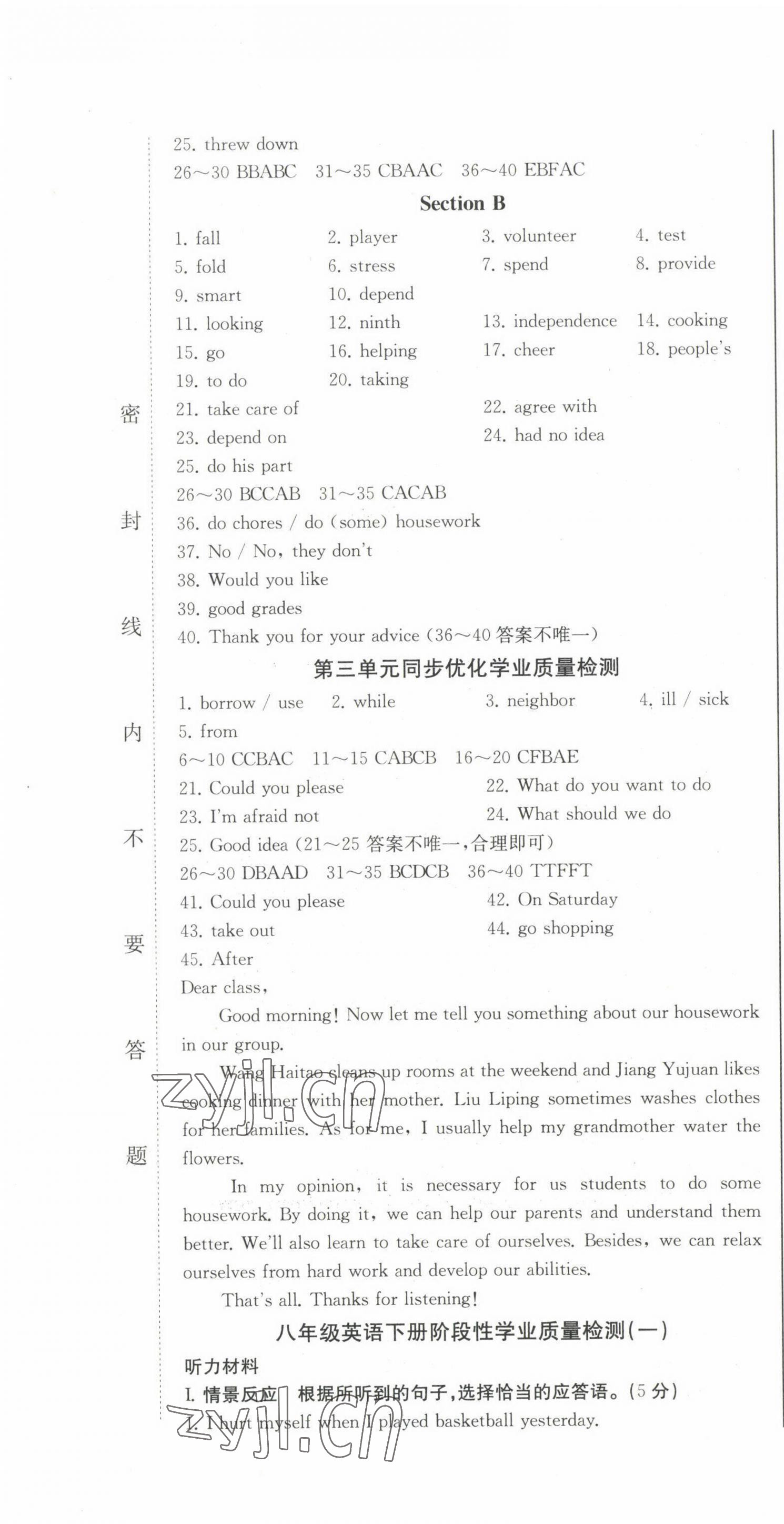 2023年同步优化测试卷一卷通八年级英语下册人教版 第7页