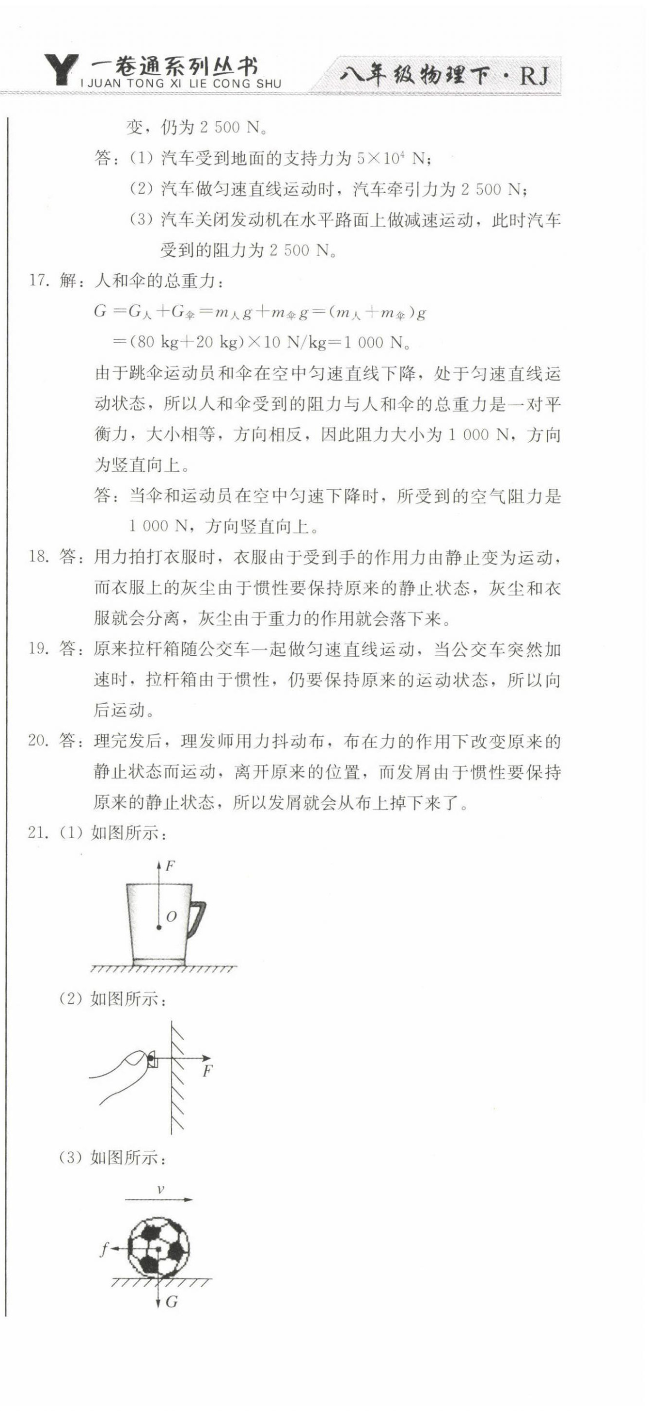 2023年同步优化测试卷一卷通八年级物理下册人教版 第9页