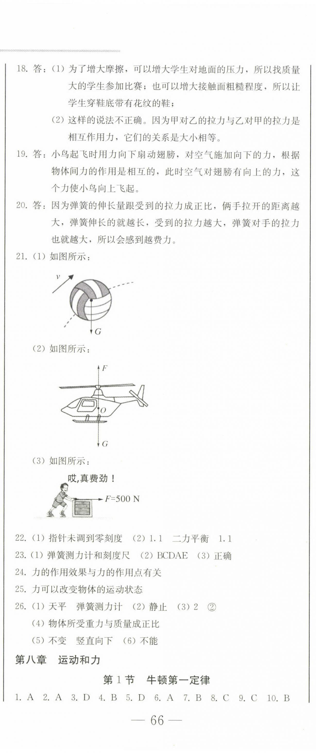 2023年同步优化测试卷一卷通八年级物理下册人教版 第5页