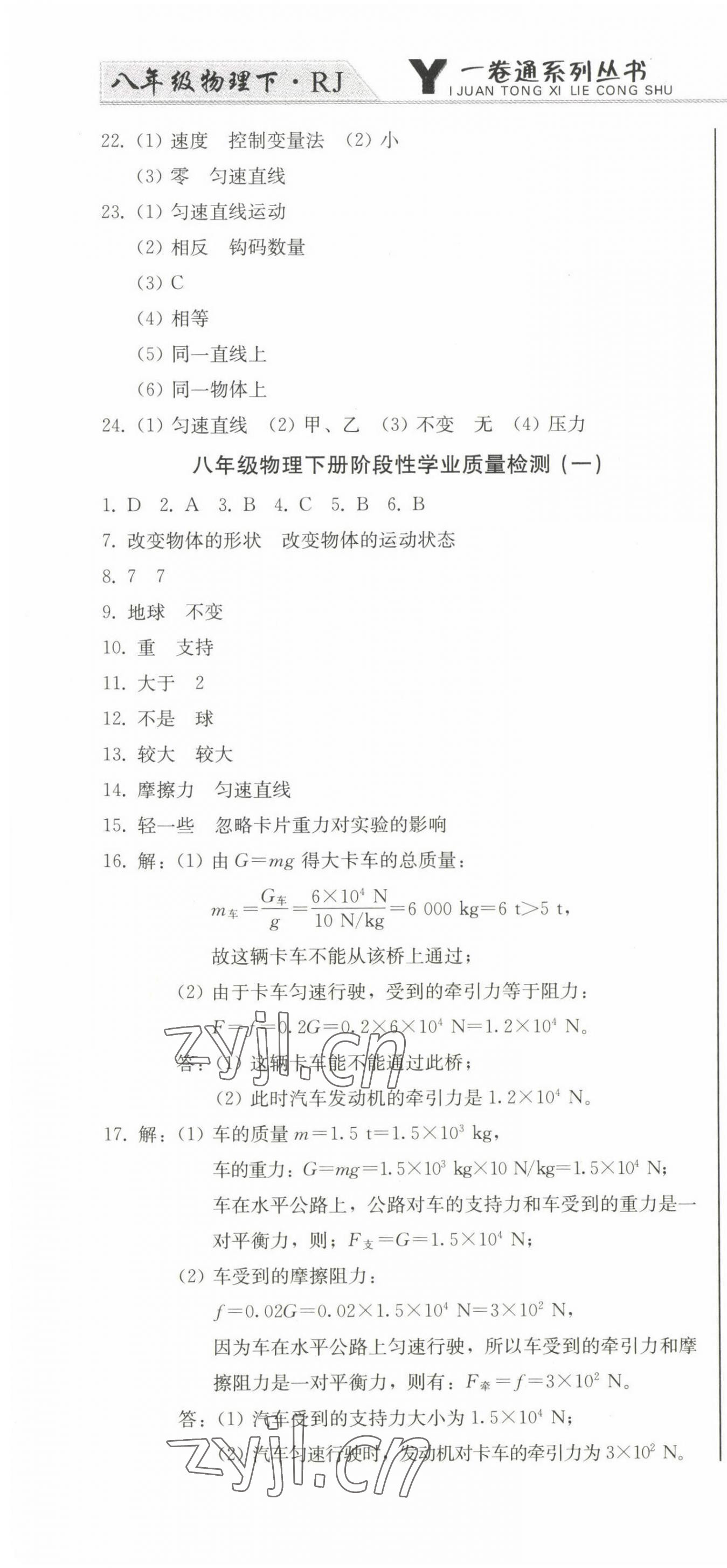 2023年同步优化测试卷一卷通八年级物理下册人教版 第10页