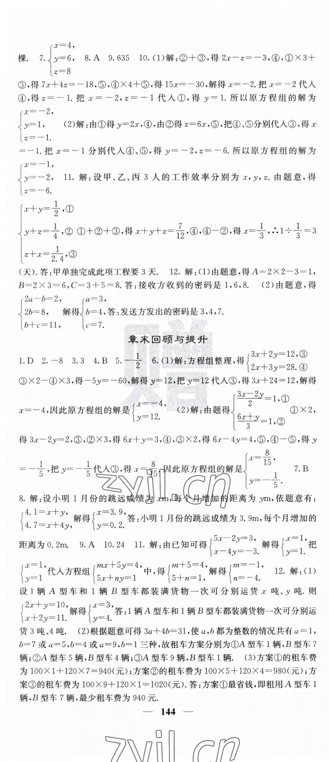 2023年课堂点睛七年级数学下册湘教版 第4页