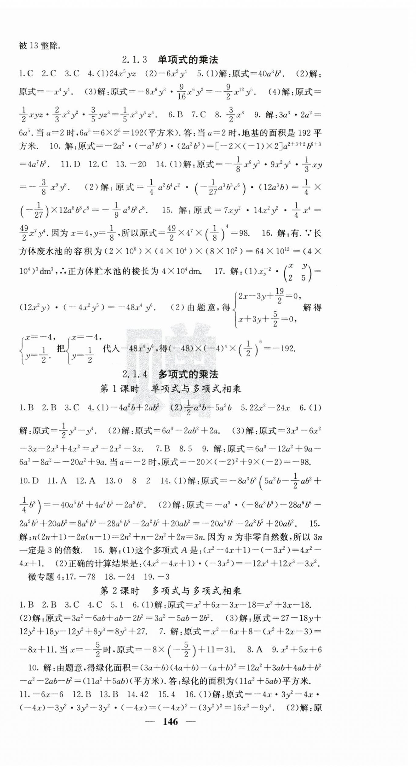2023年课堂点睛七年级数学下册湘教版 第6页