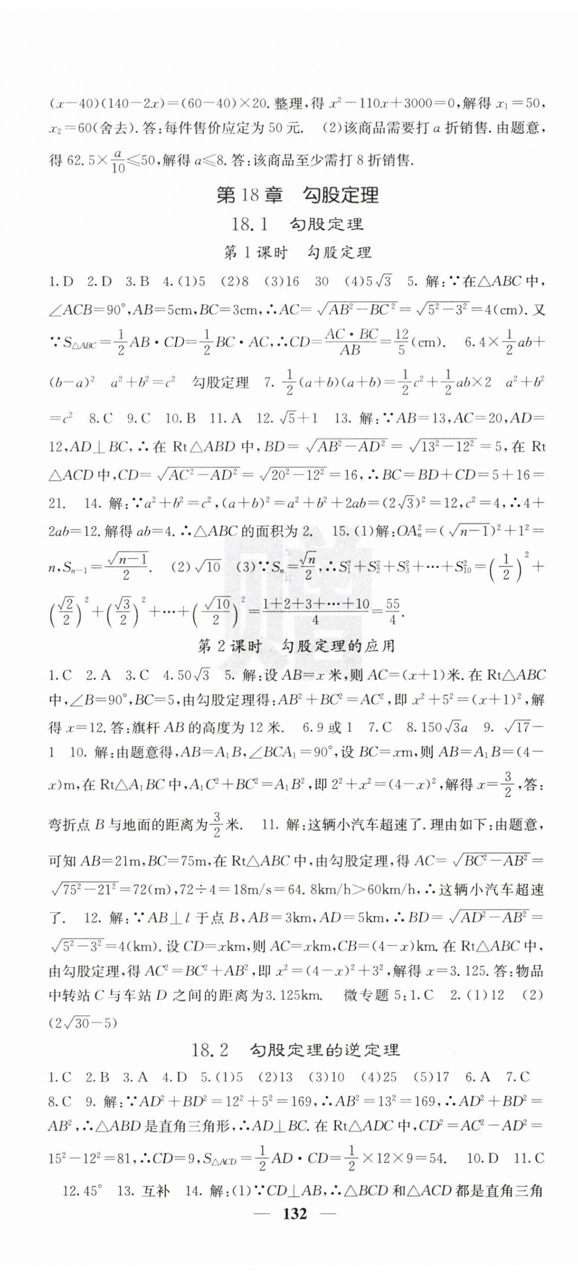 2023年课堂点睛八年级数学下册沪科版 第8页