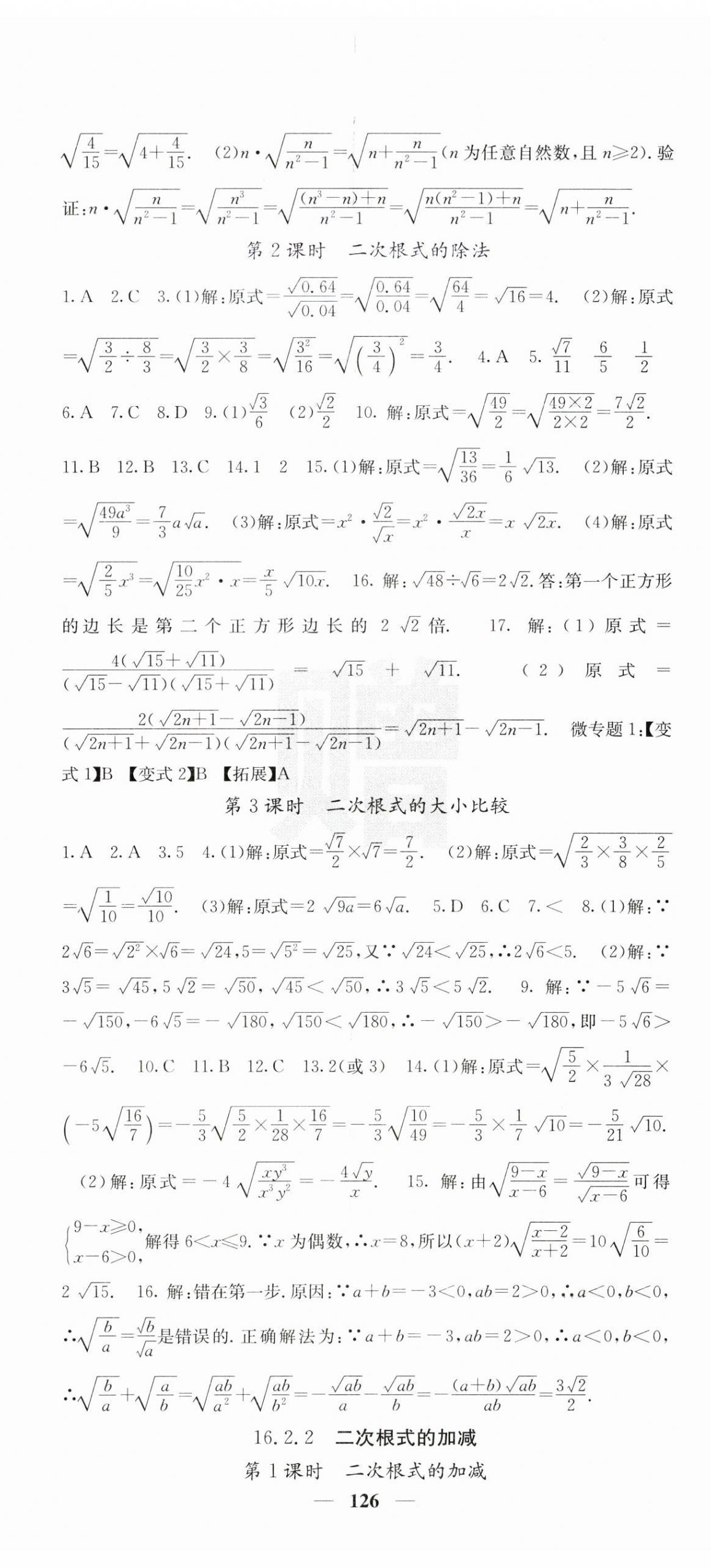 2023年课堂点睛八年级数学下册沪科版 第2页