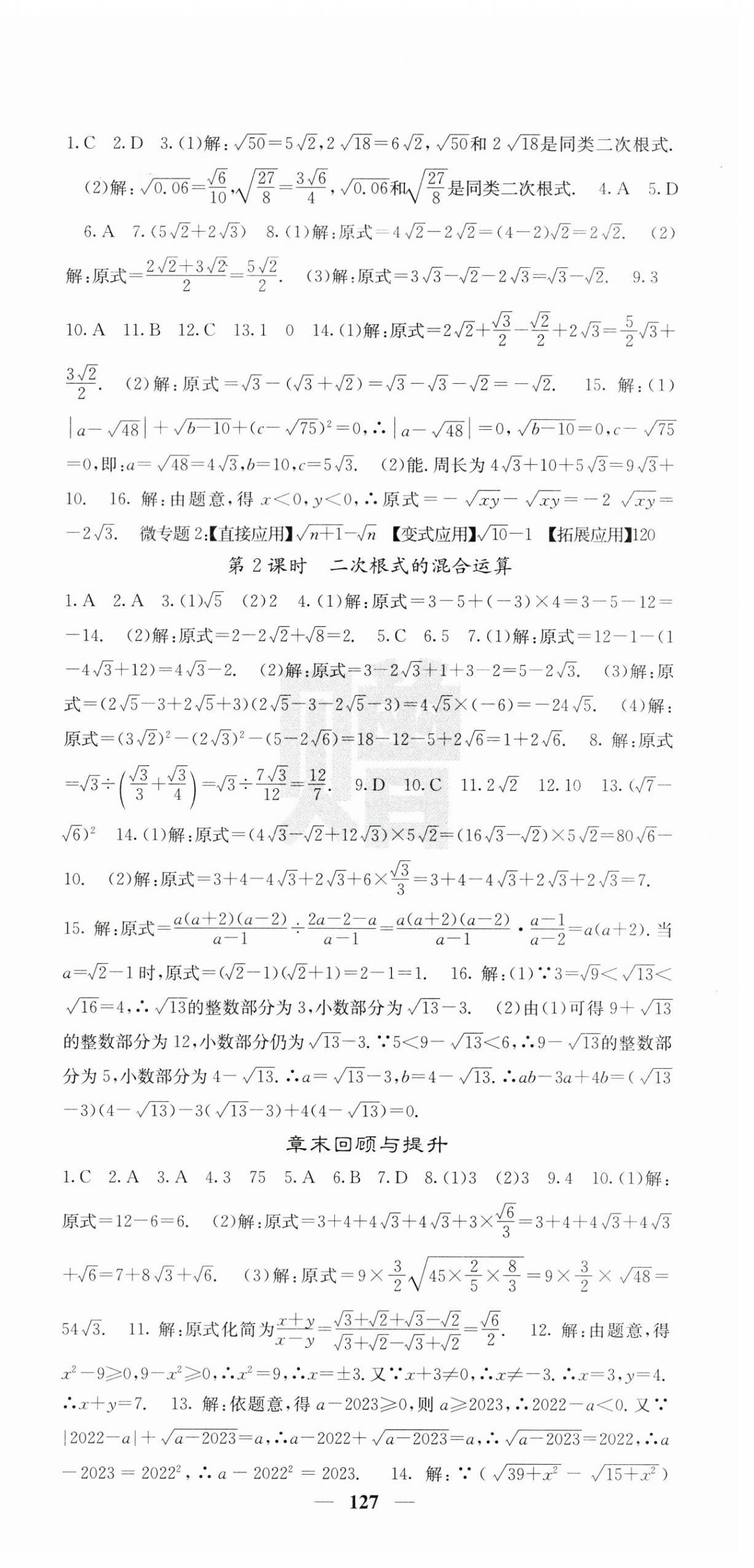 2023年课堂点睛八年级数学下册沪科版 第3页