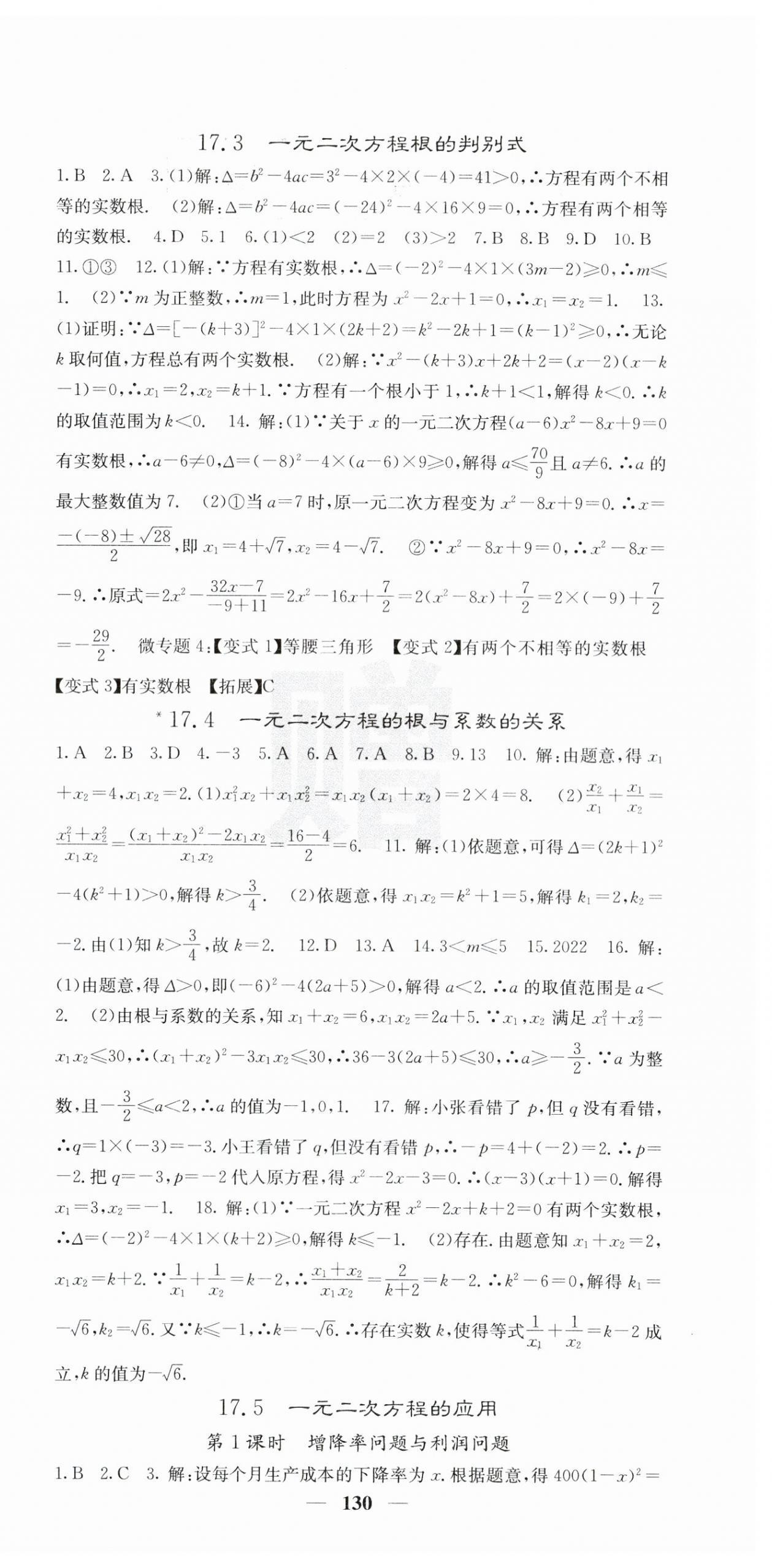 2023年课堂点睛八年级数学下册沪科版 第6页