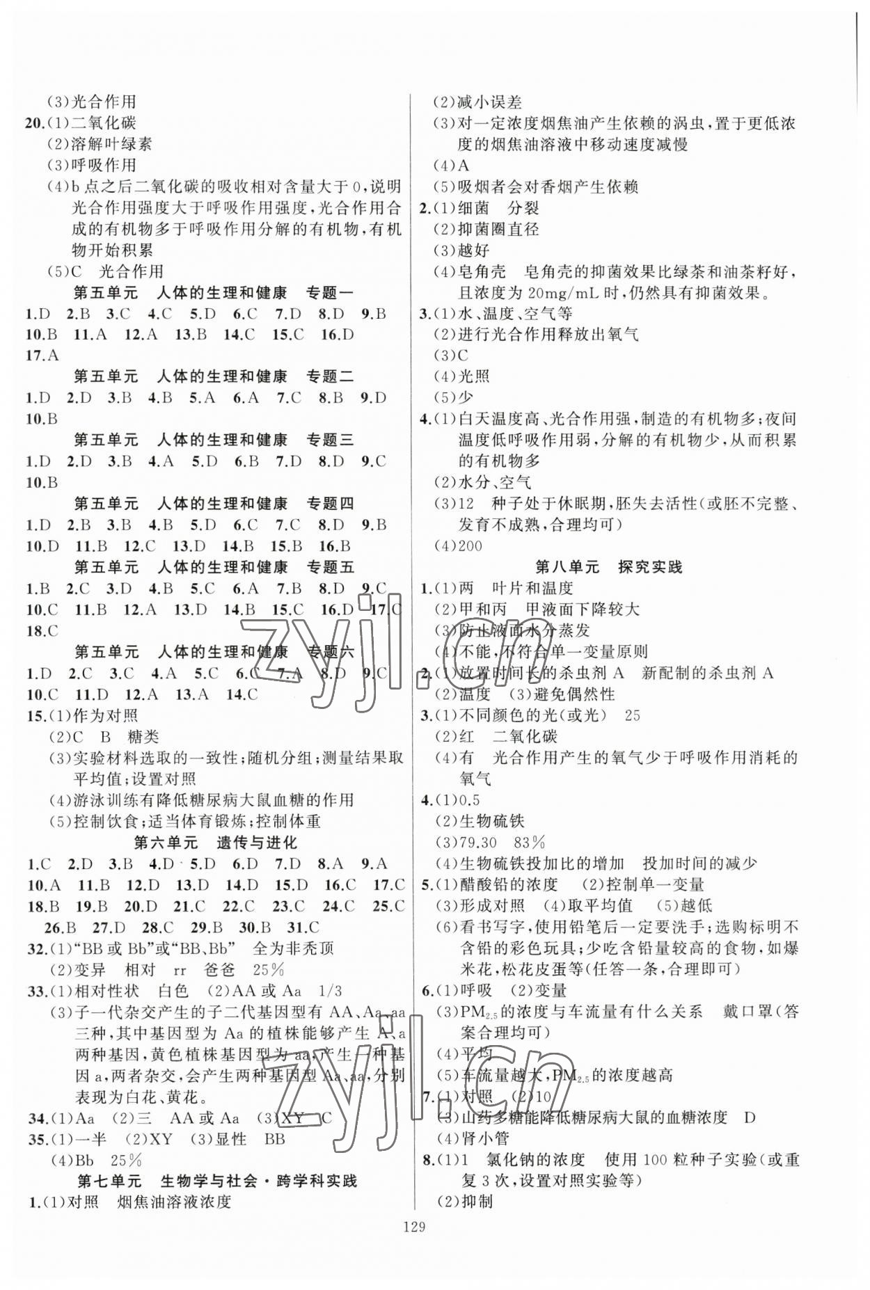 2023年聚焦中考生物随州专版 参考答案第2页