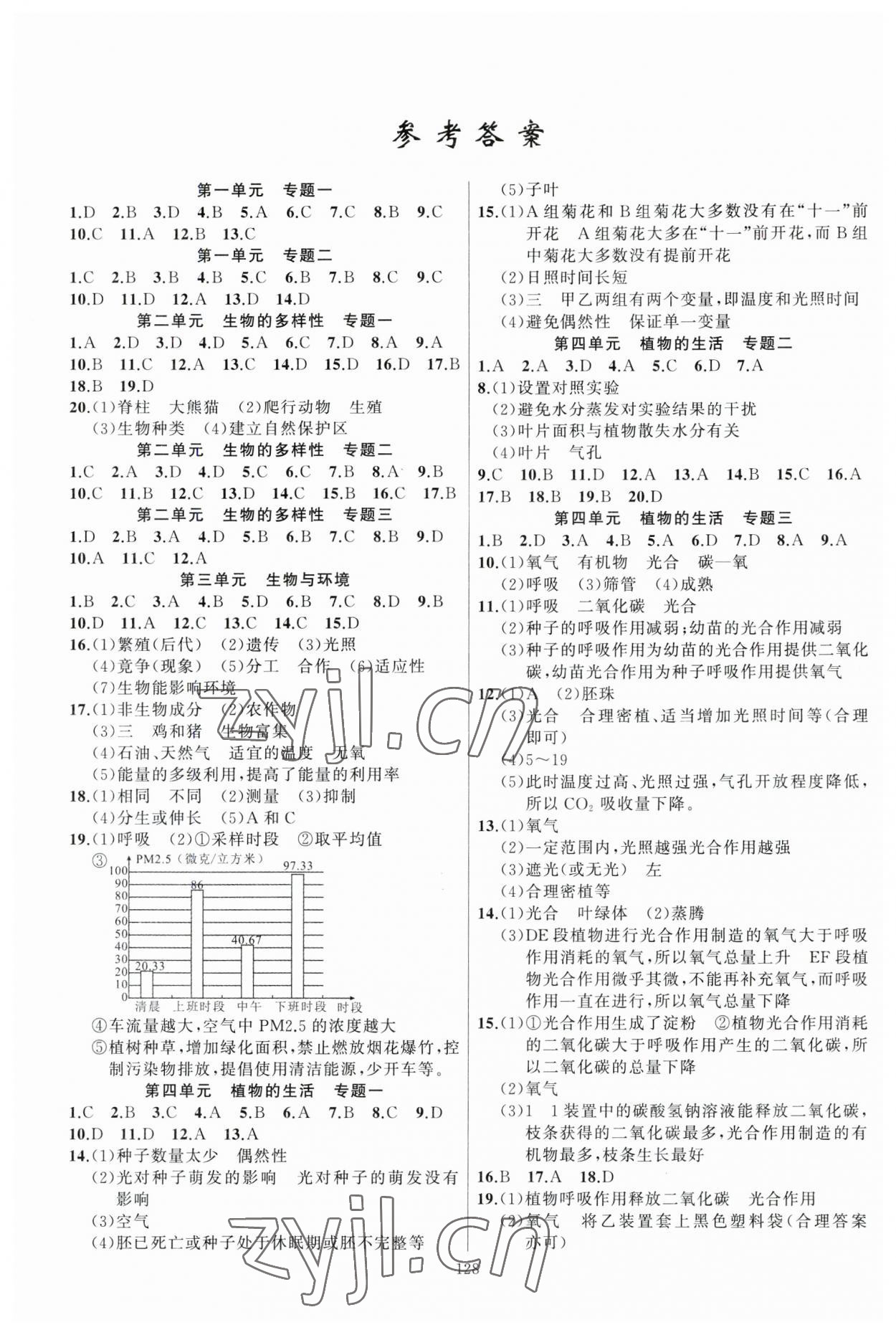 2023年聚焦中考生物隨州專版 參考答案第1頁