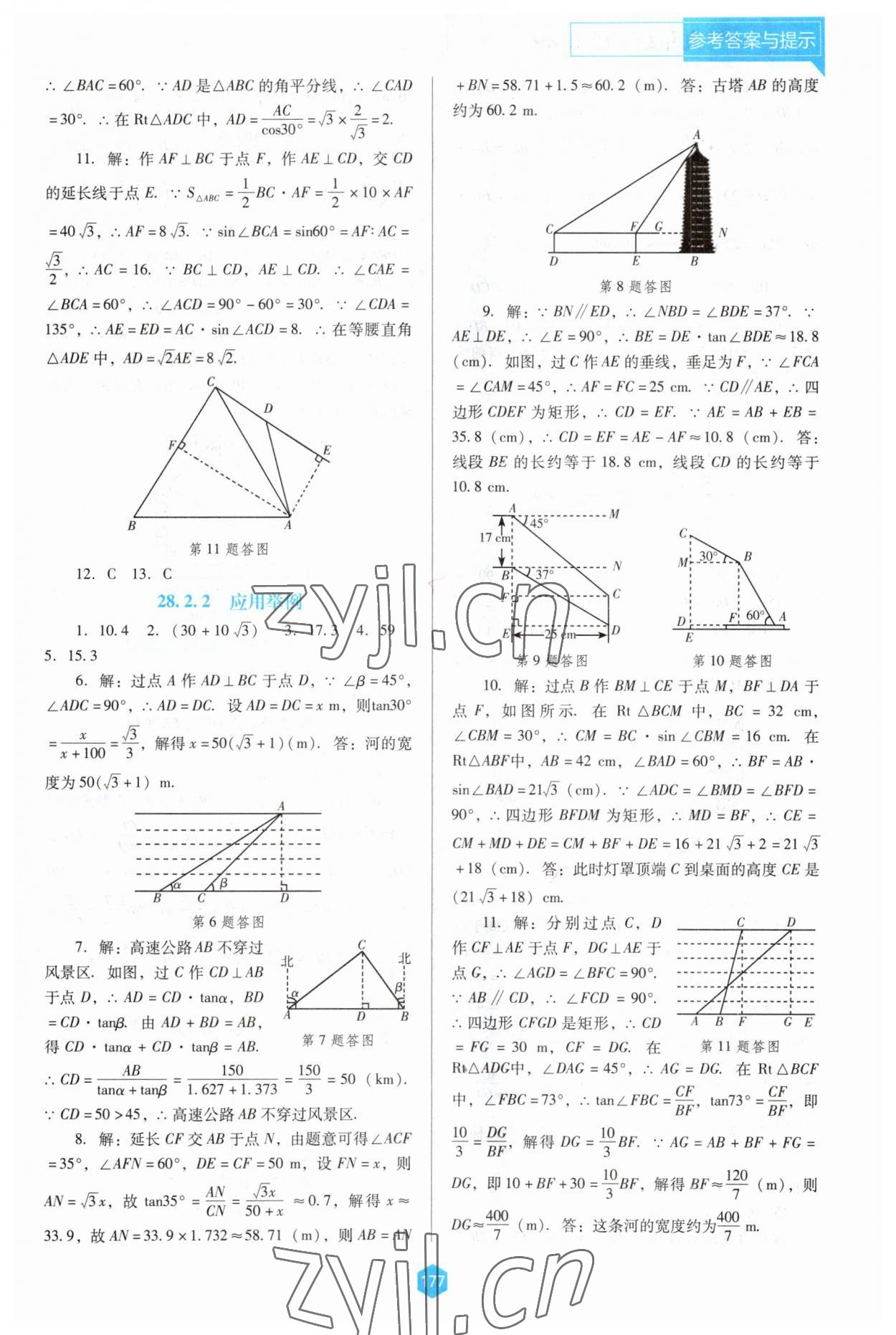 2023年新課程能力培養(yǎng)九年級數(shù)學(xué)下冊人教版D版 參考答案第2頁