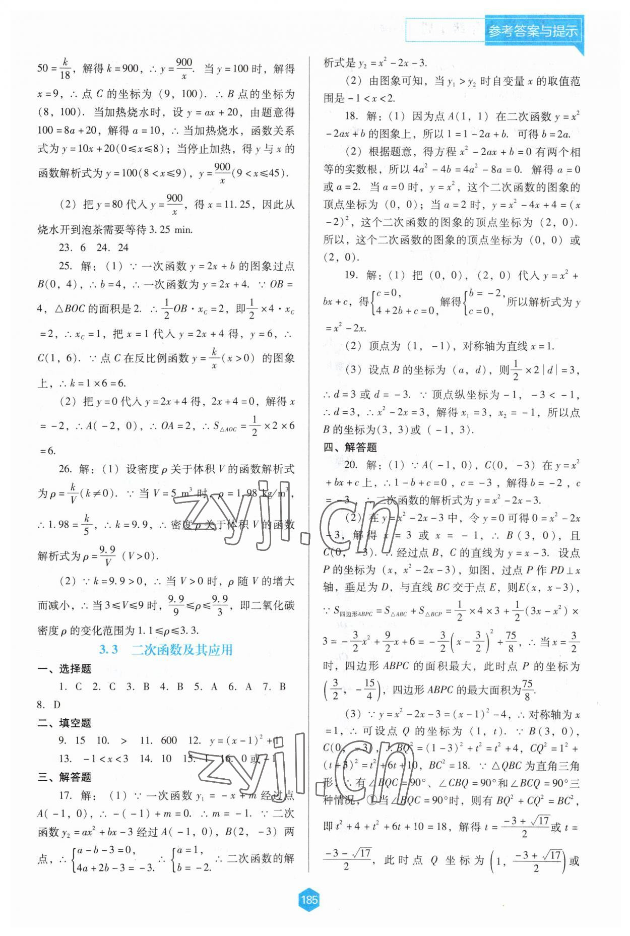 2023年新課程能力培養(yǎng)九年級數(shù)學下冊人教版D版 參考答案第10頁