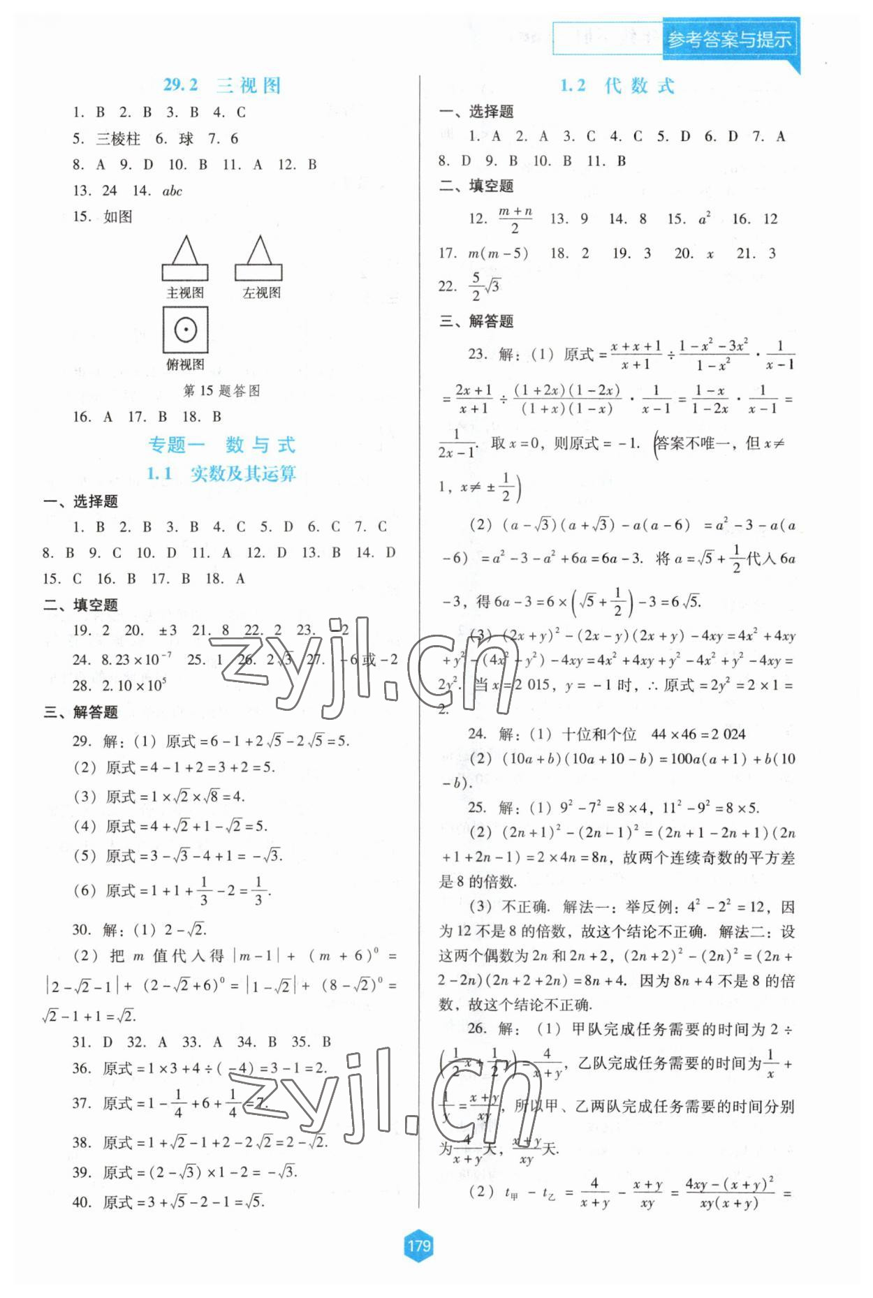 2023年新課程能力培養(yǎng)九年級數(shù)學下冊人教版D版 參考答案第4頁