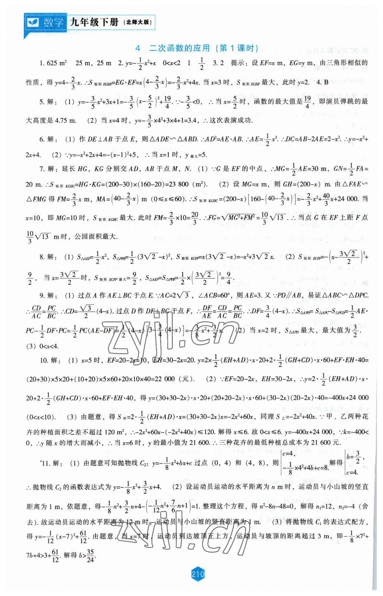 2023年新课程能力培养九年级数学下册北师大版 第6页