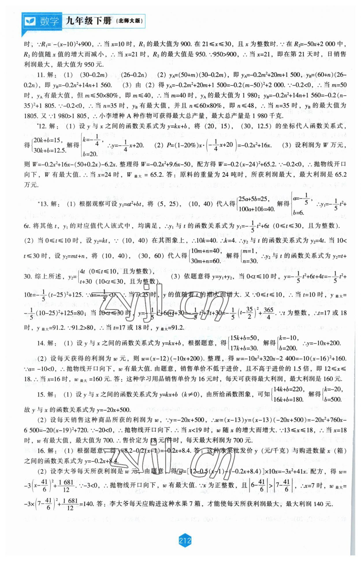 2023年新课程能力培养九年级数学下册北师大版 第8页