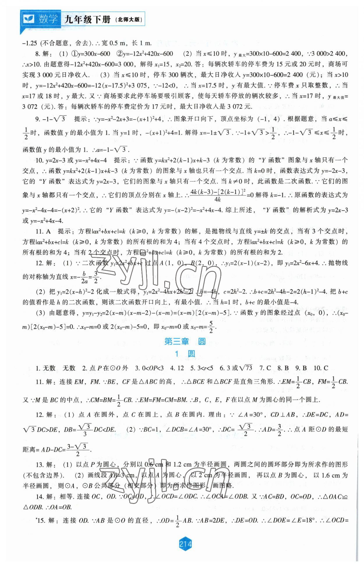 2023年新课程能力培养九年级数学下册北师大版 第10页