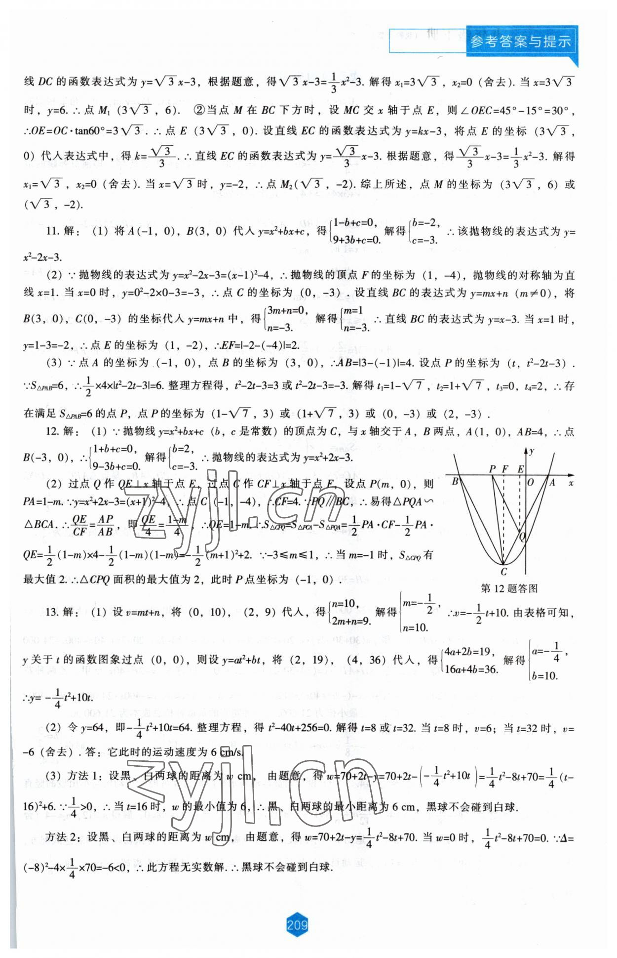 2023年新课程能力培养九年级数学下册北师大版 第5页