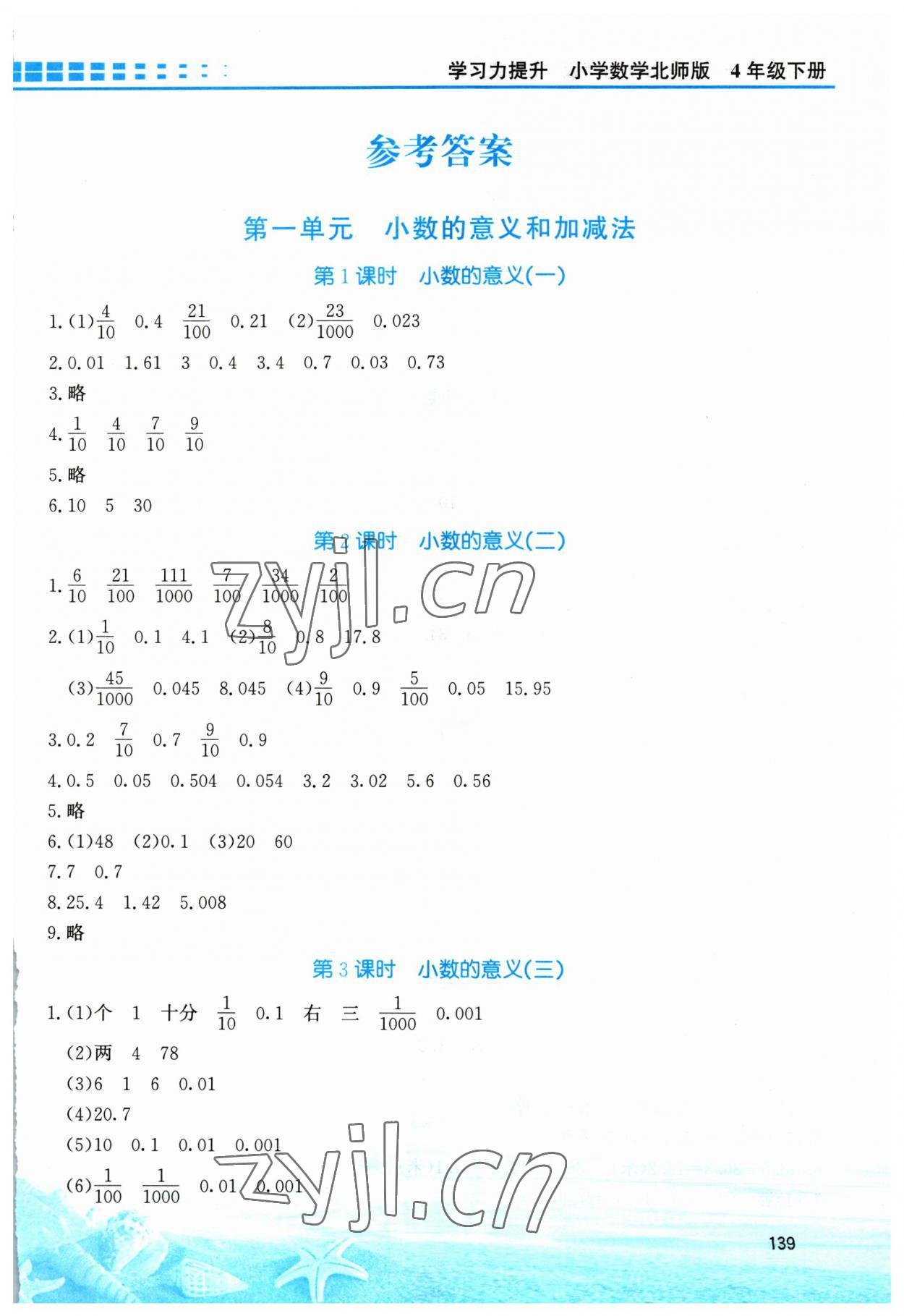 2023年學(xué)習(xí)力提升四年級數(shù)學(xué)下冊北師大版 第1頁