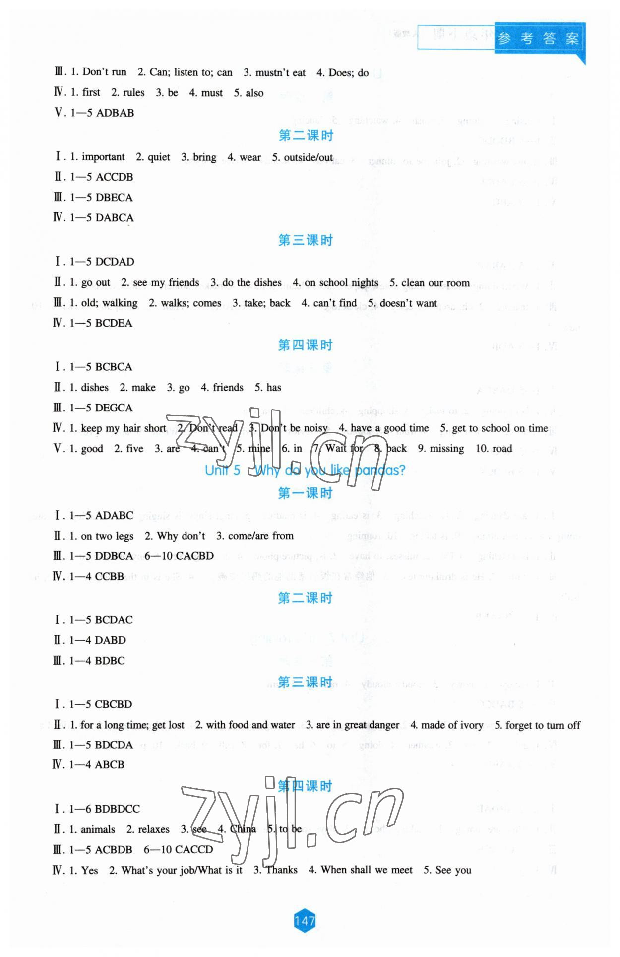 2023年新課程能力培養(yǎng)七年級(jí)英語下冊(cè)人教版 第3頁