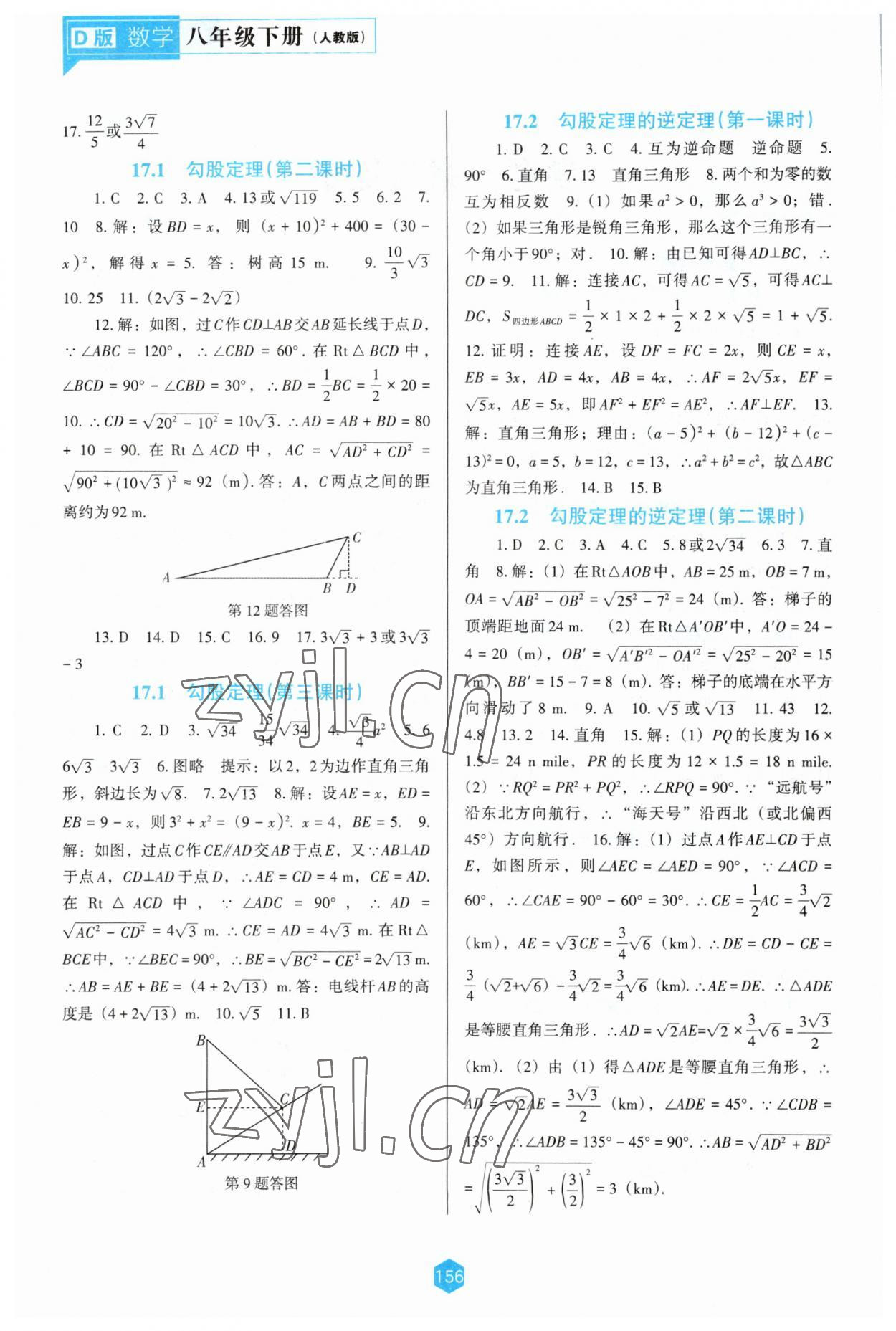 2023年新課程能力培養(yǎng)八年級(jí)數(shù)學(xué)下冊(cè)人教版D版 第2頁(yè)