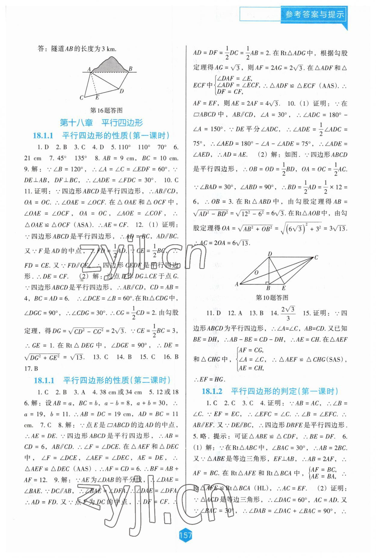 2023年新课程能力培养八年级数学下册人教版D版 第3页