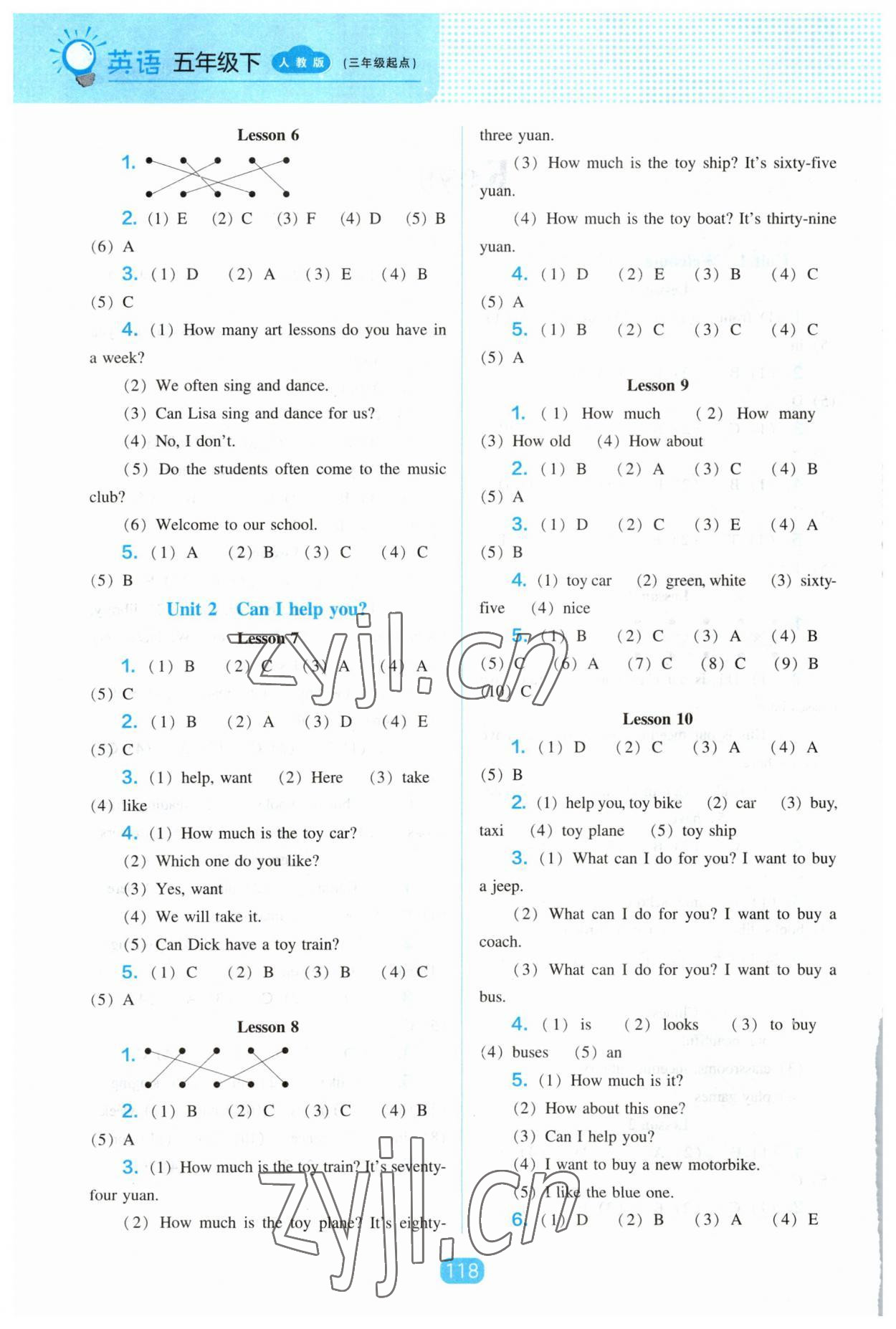 2023年新课程能力培养五年级英语下册人教版 第2页