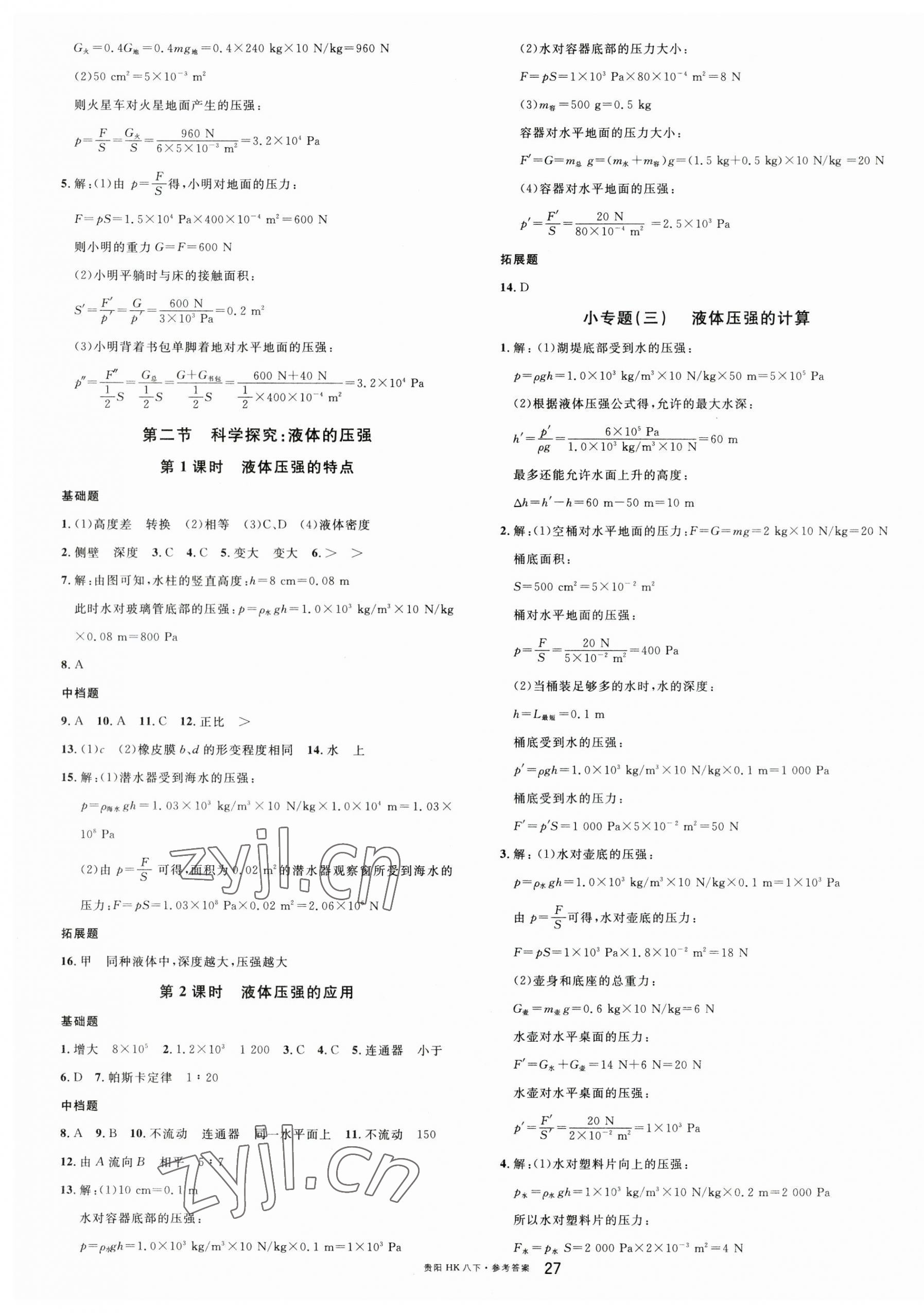 2023年名校課堂八年級物理下冊滬科版貴陽專版 第3頁