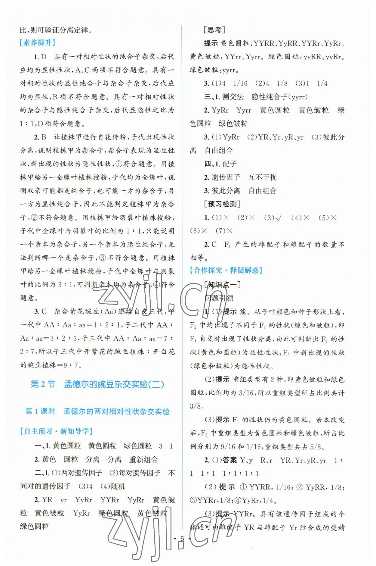 2023年高中同步测控优化设计高中生物必修2人教版增强版 参考答案第4页